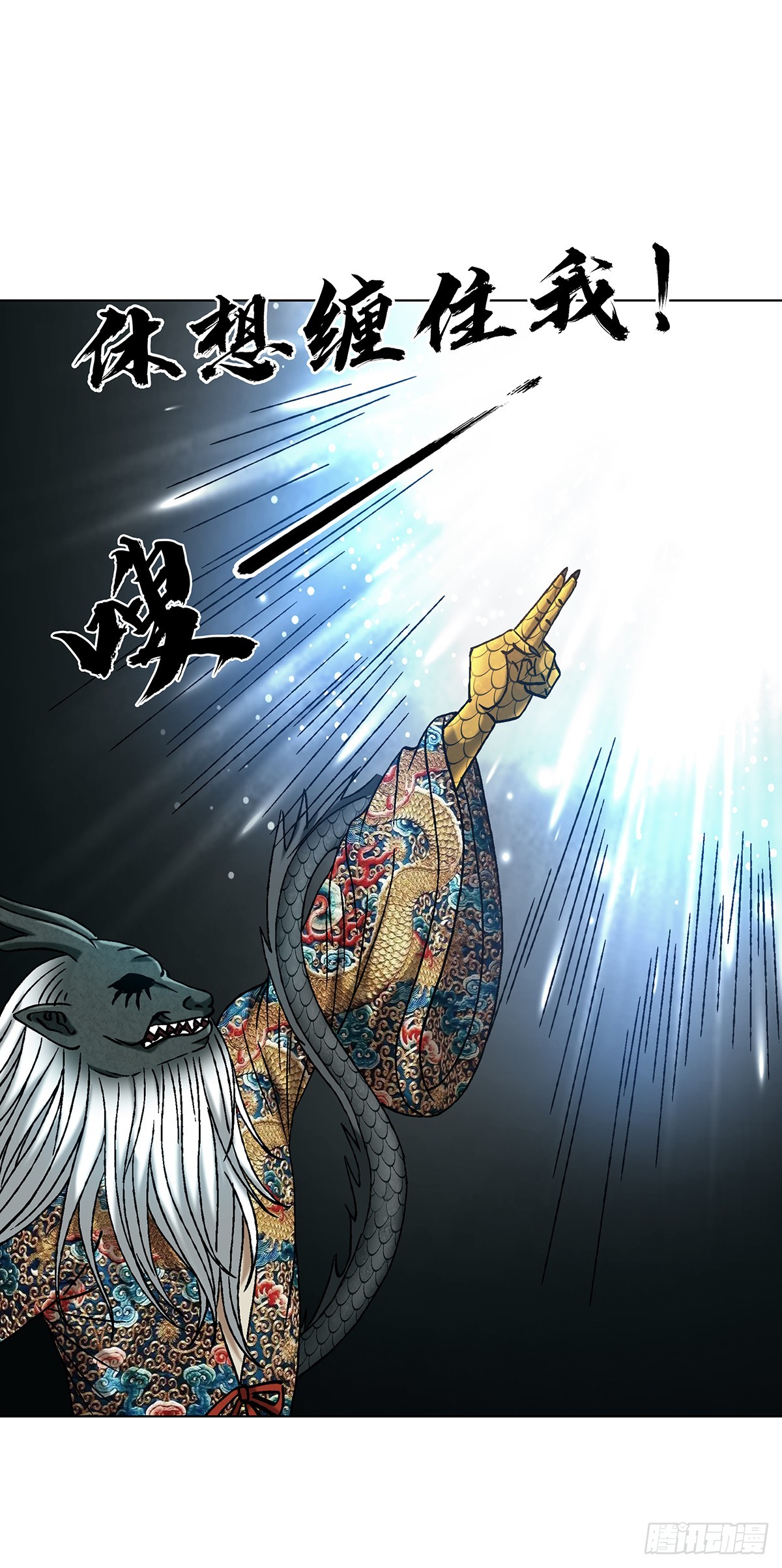 中國驚奇先生（神鬼七殺令） - 1725 開山屠龍陣 - 5