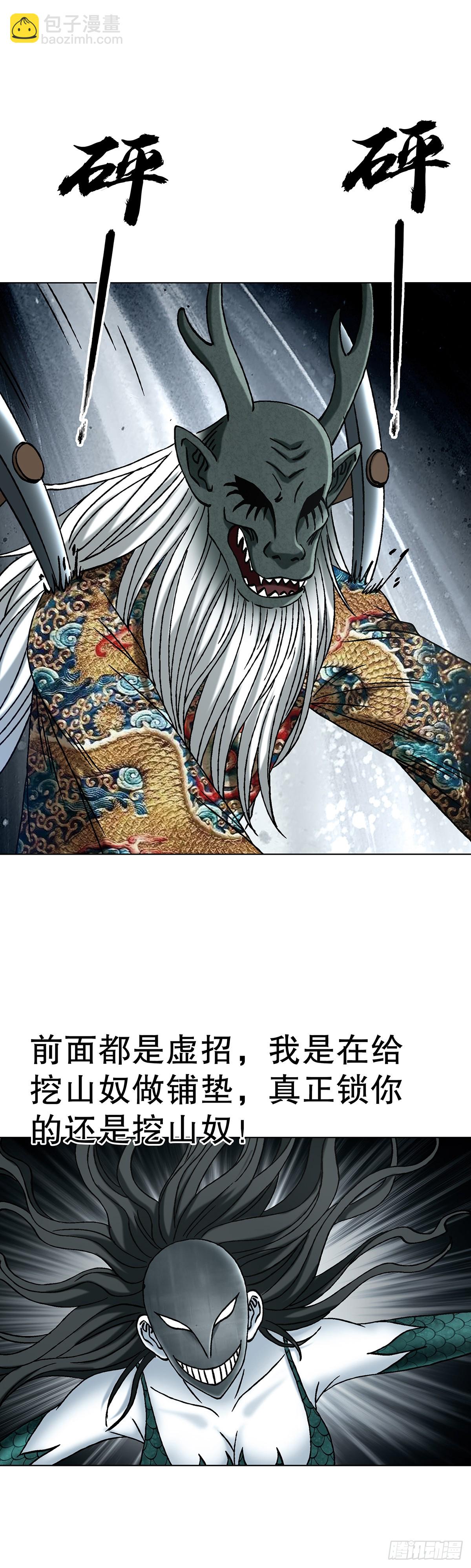 中國驚奇先生（神鬼七殺令） - 1725 開山屠龍陣 - 1