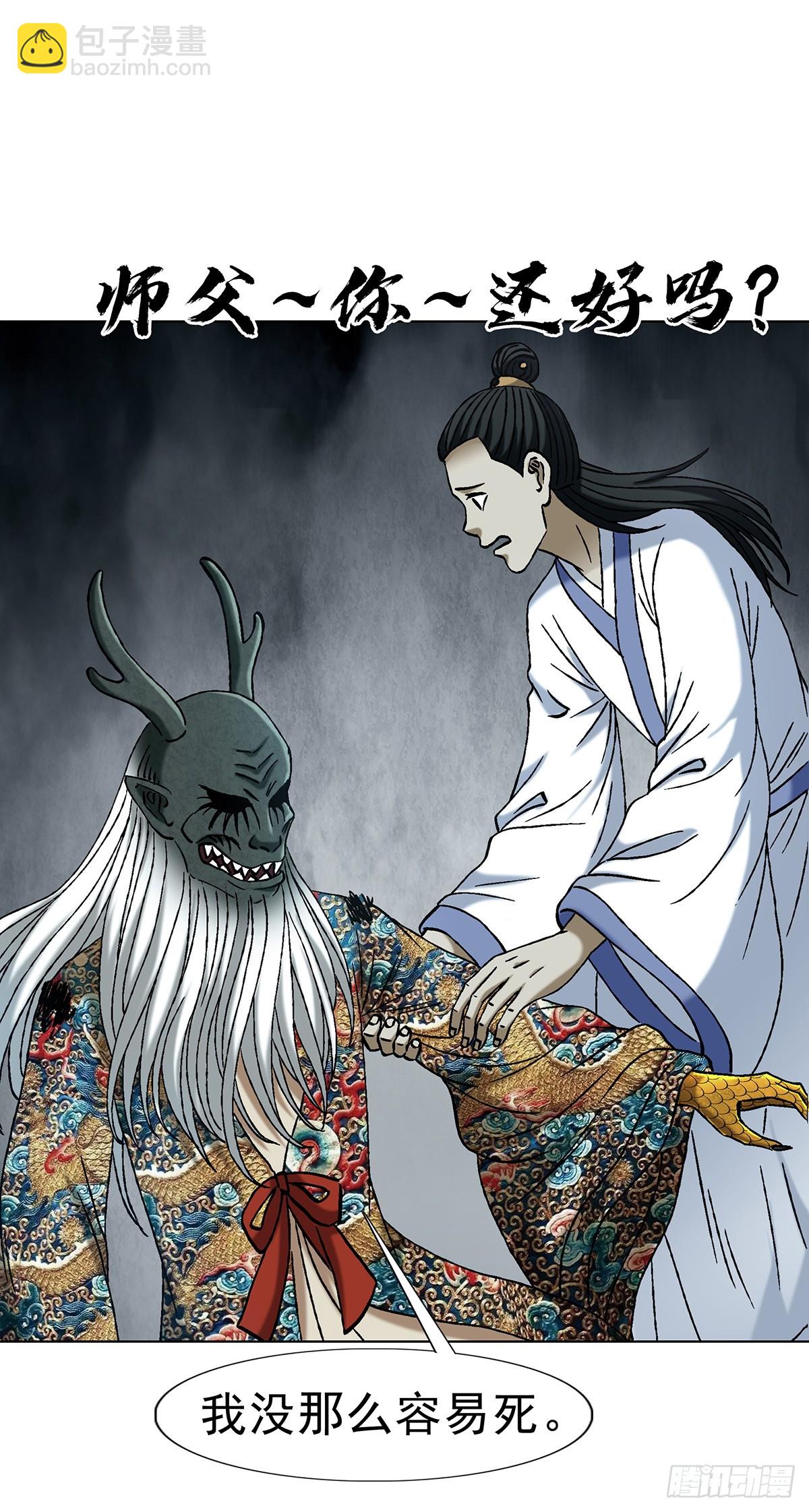中國驚奇先生（神鬼七殺令） - 1725 開山屠龍陣 - 3