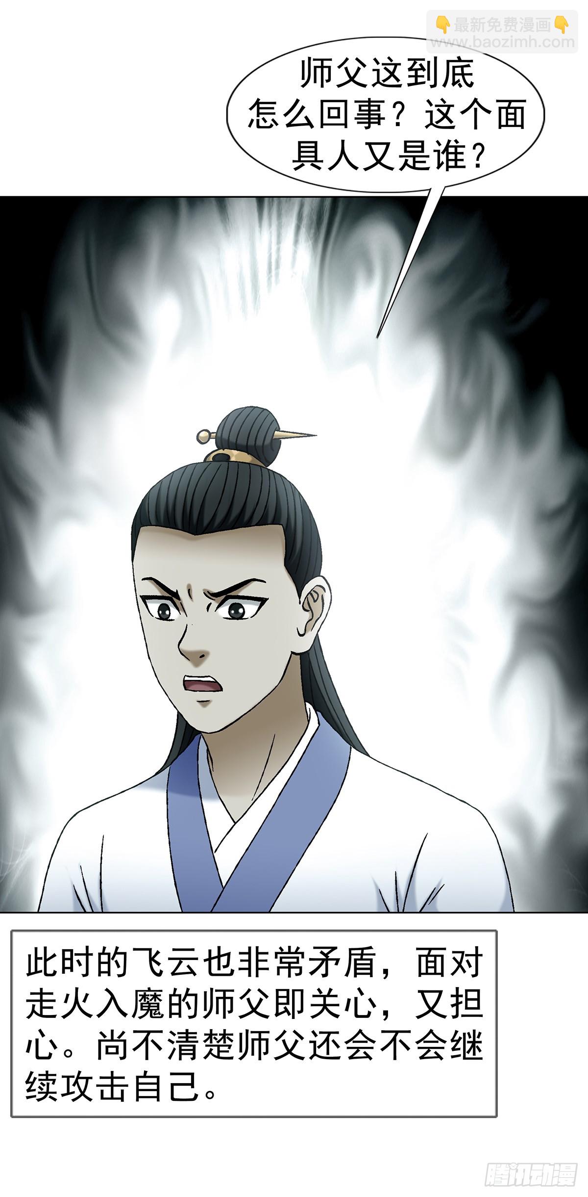 中國驚奇先生（神鬼七殺令） - 1725 開山屠龍陣 - 4