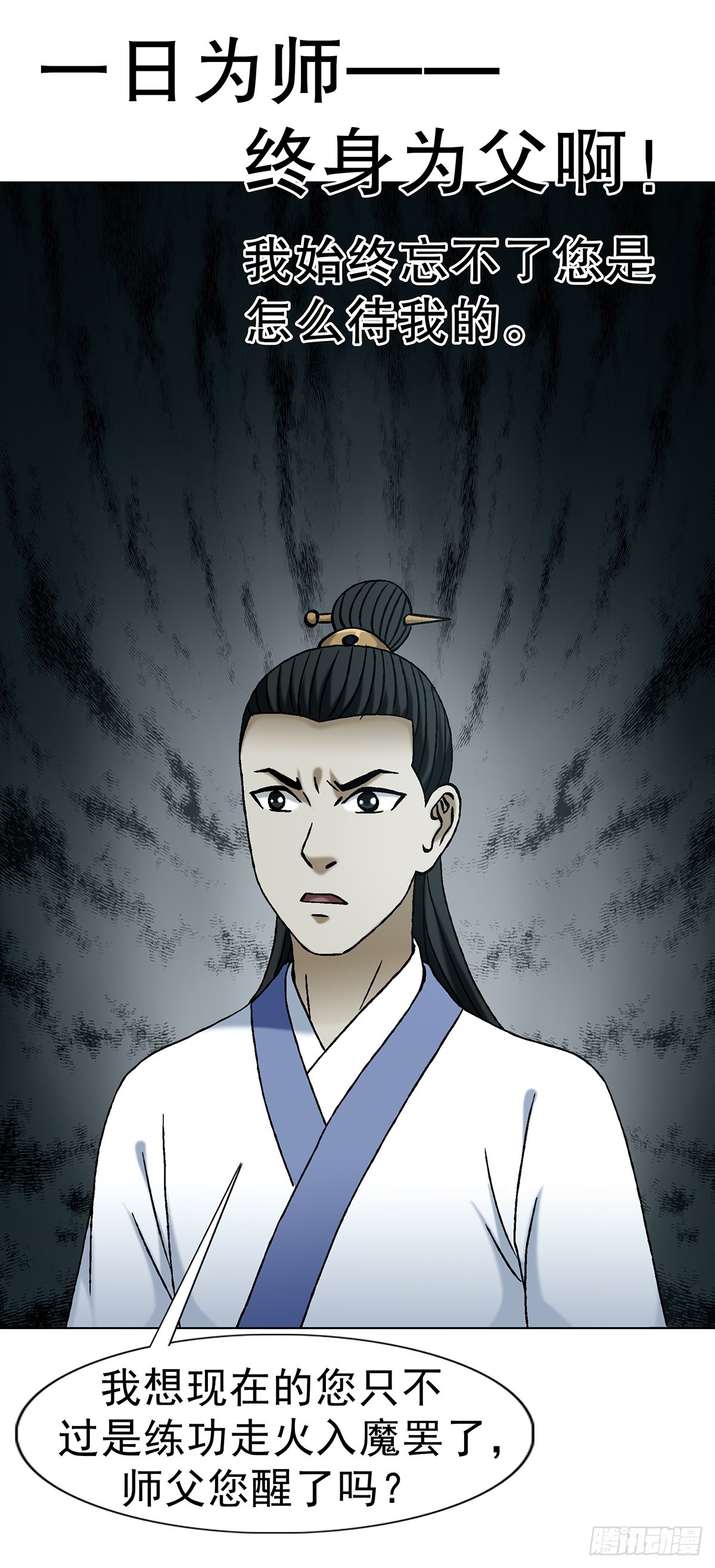 中國驚奇先生（神鬼七殺令） - 1725 開山屠龍陣 - 6