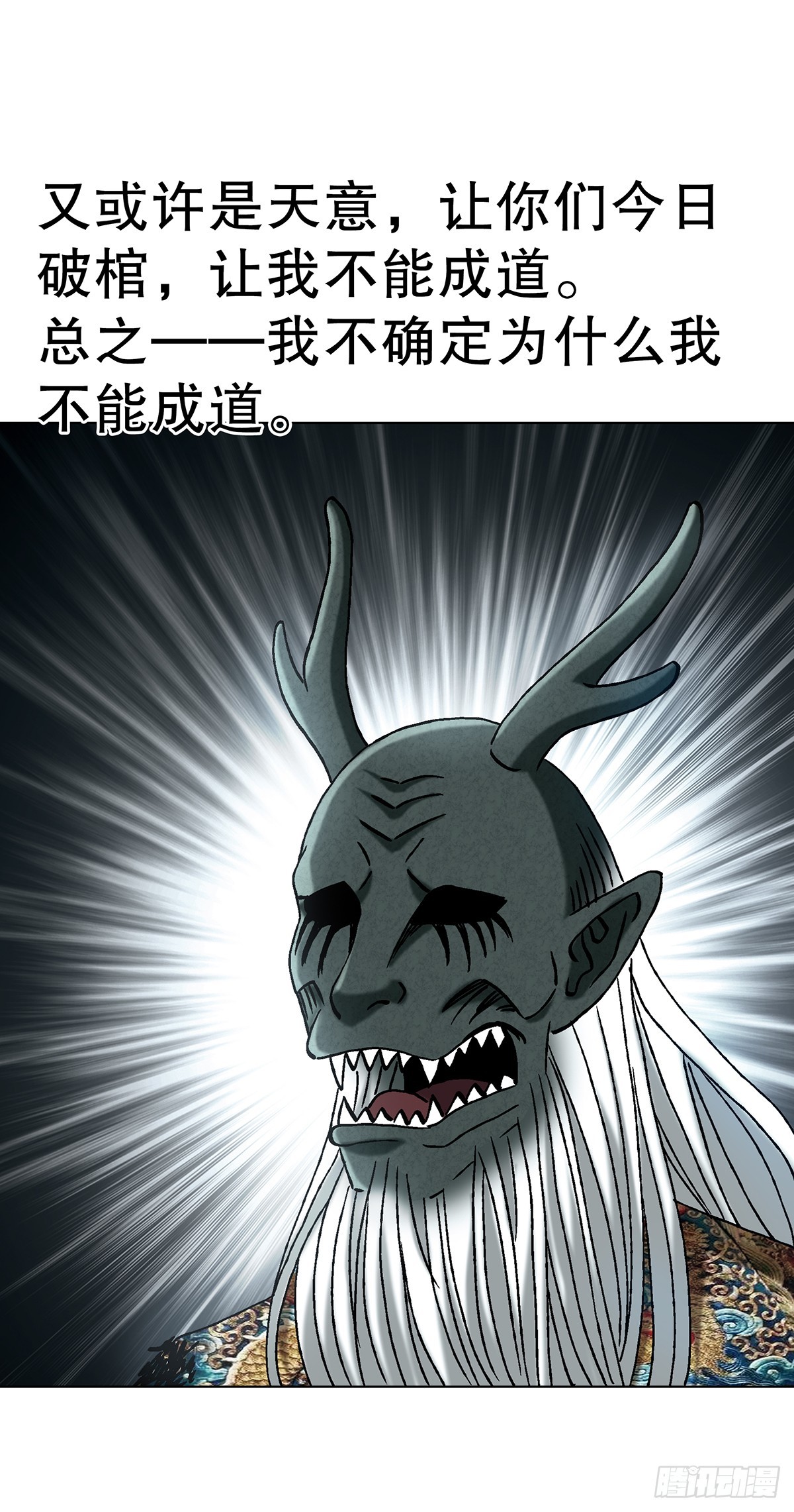 中國驚奇先生（神鬼七殺令） - 1725 開山屠龍陣 - 6