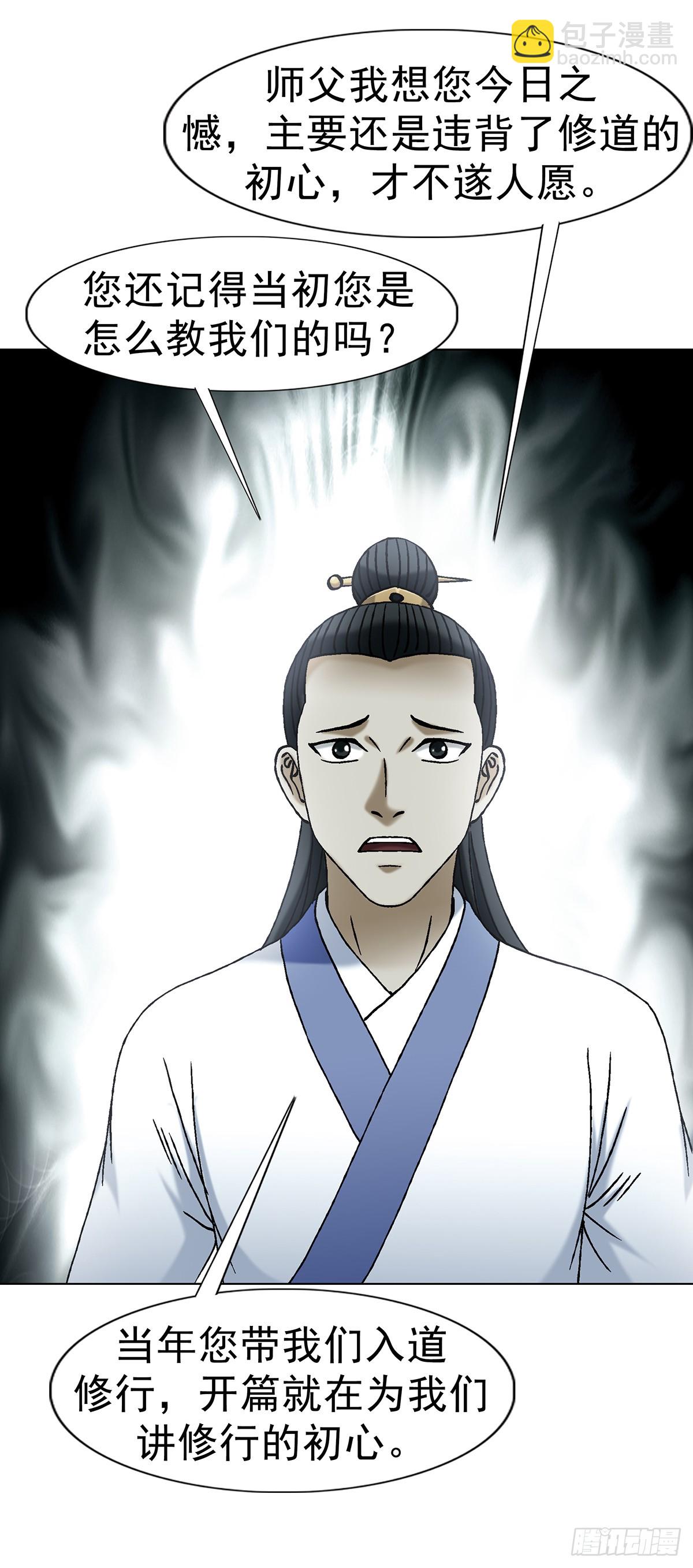 中國驚奇先生（神鬼七殺令） - 1725 開山屠龍陣 - 7