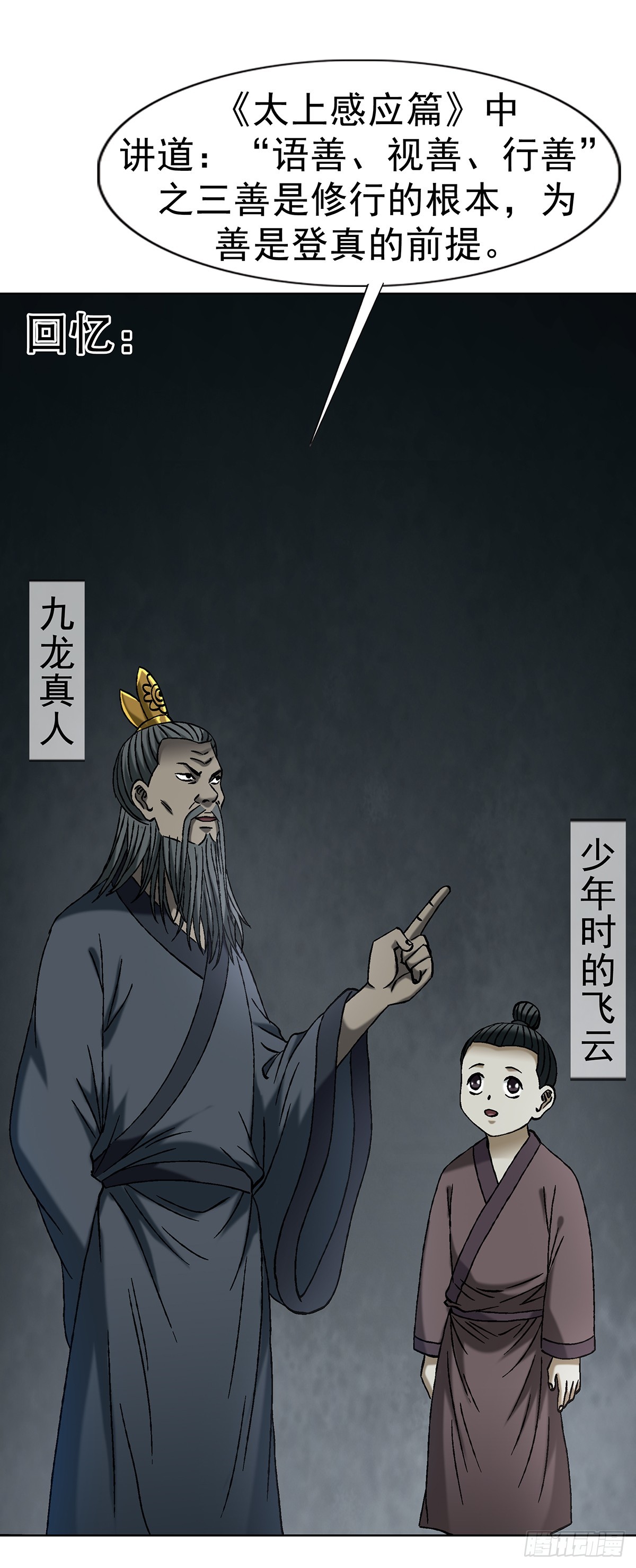 中國驚奇先生（神鬼七殺令） - 1725 開山屠龍陣 - 1