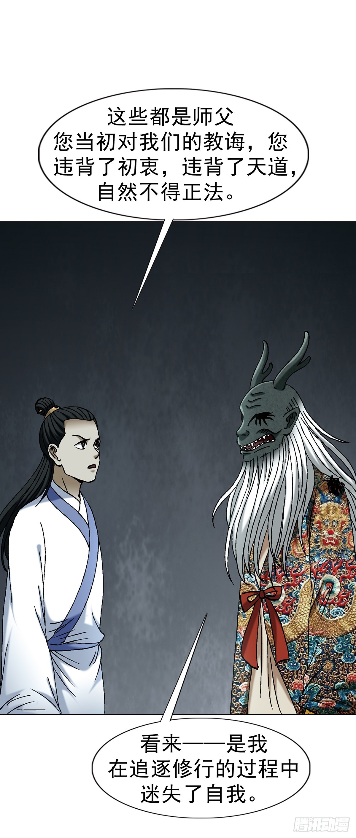 中國驚奇先生（神鬼七殺令） - 1725 開山屠龍陣 - 3