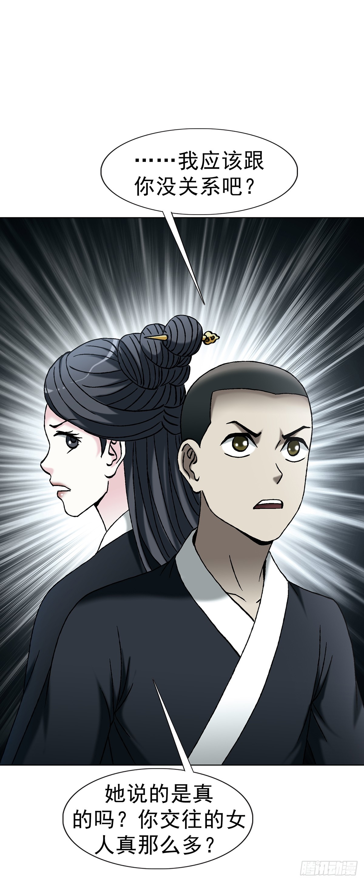 中國驚奇先生（神鬼七殺令） - 1725 開山屠龍陣 - 7