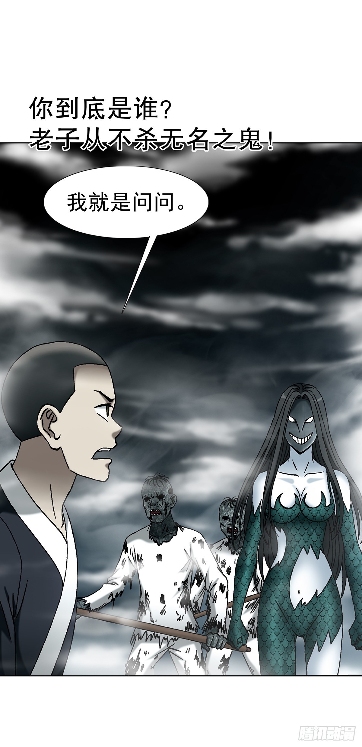 中國驚奇先生（神鬼七殺令） - 1725 開山屠龍陣 - 3