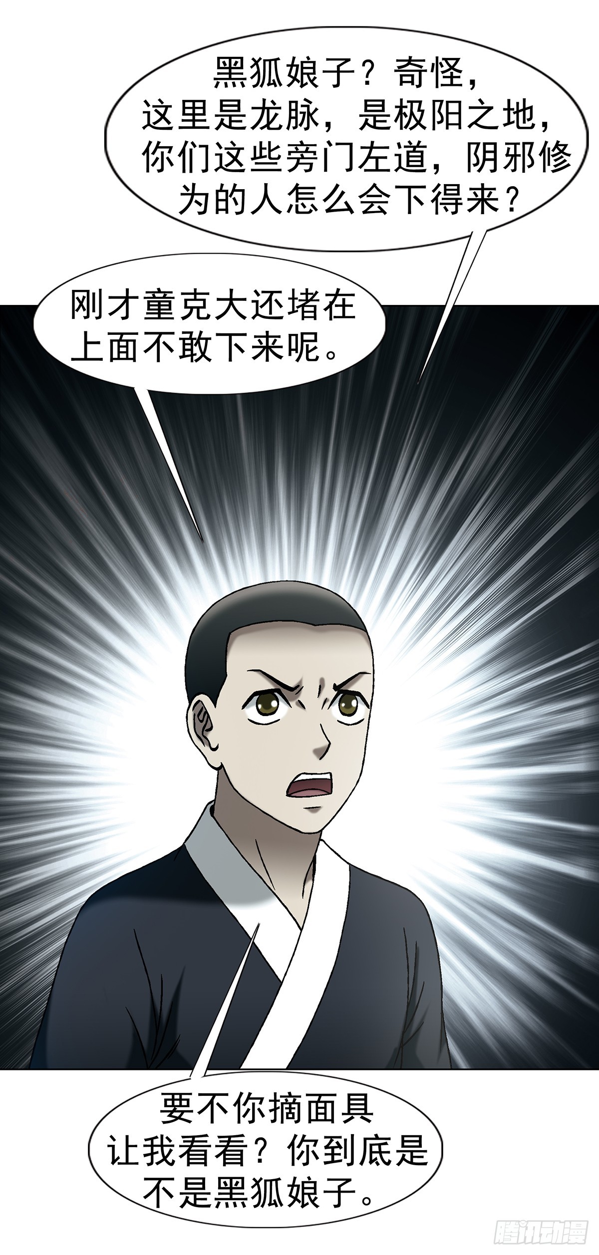 中國驚奇先生（神鬼七殺令） - 1725 開山屠龍陣 - 5