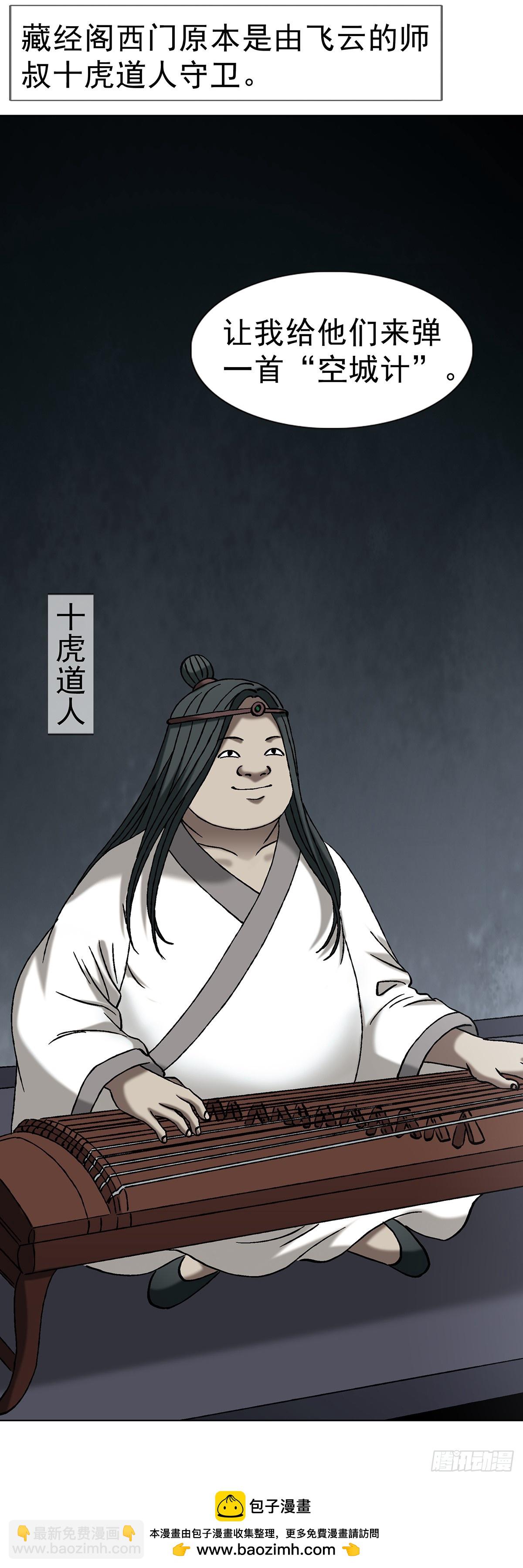 中國驚奇先生（神鬼七殺令） - 1725 開山屠龍陣 - 7