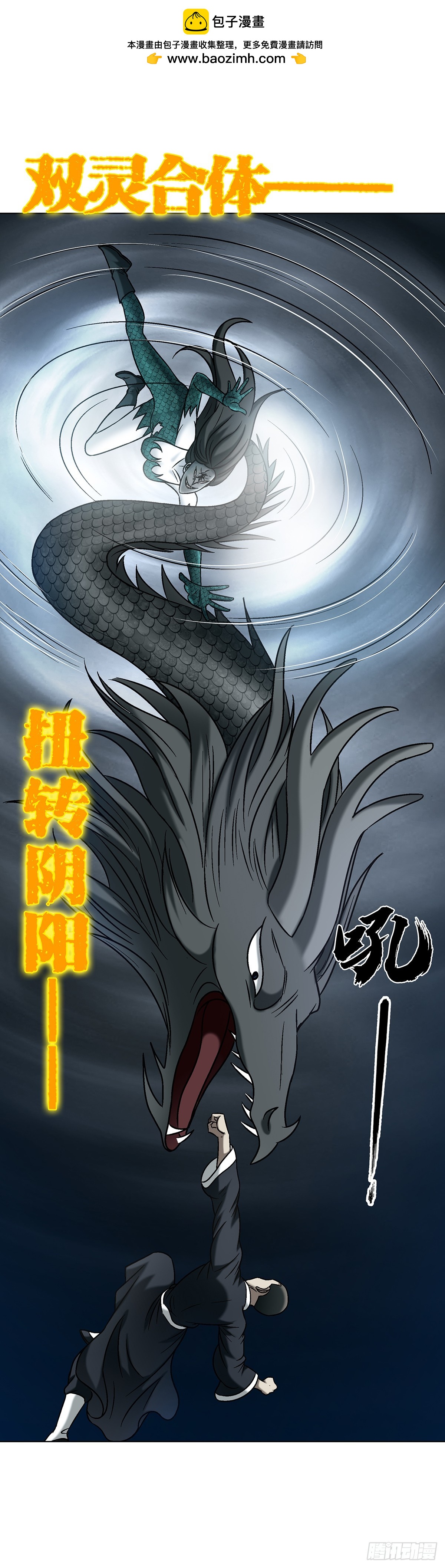 中國驚奇先生（神鬼七殺令） - 1727 大戰黑狐娘子 - 5