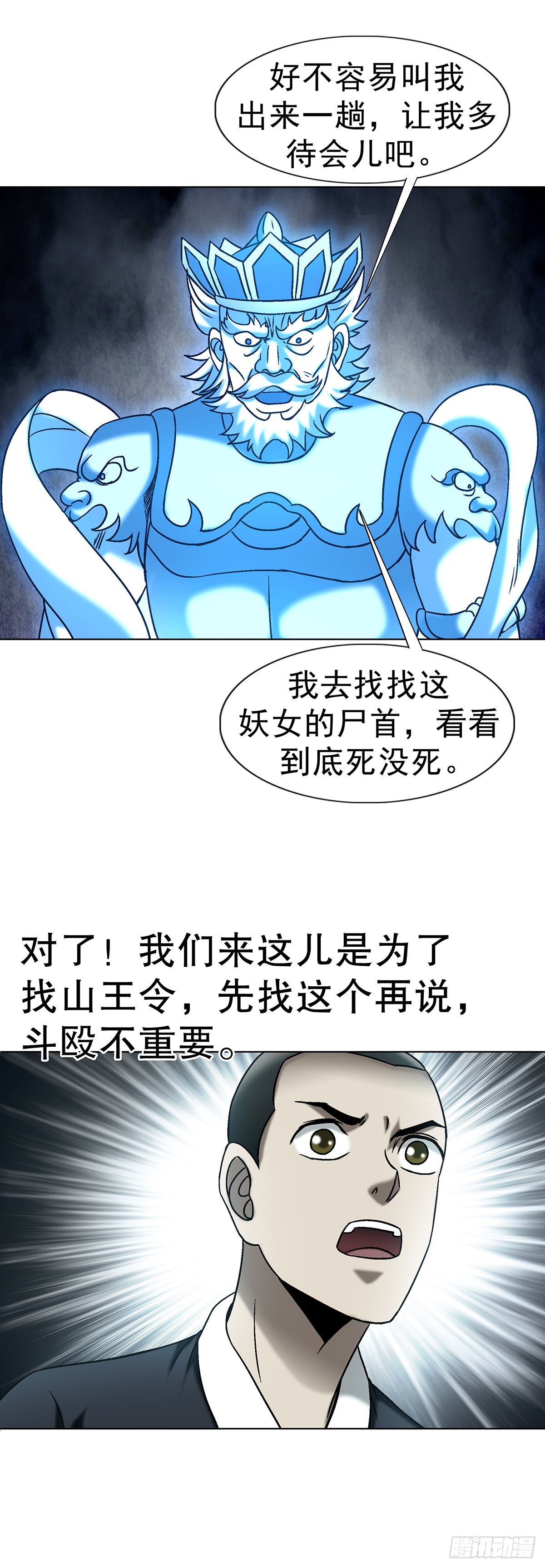 中國驚奇先生（神鬼七殺令） - 1727 大戰黑狐娘子 - 7