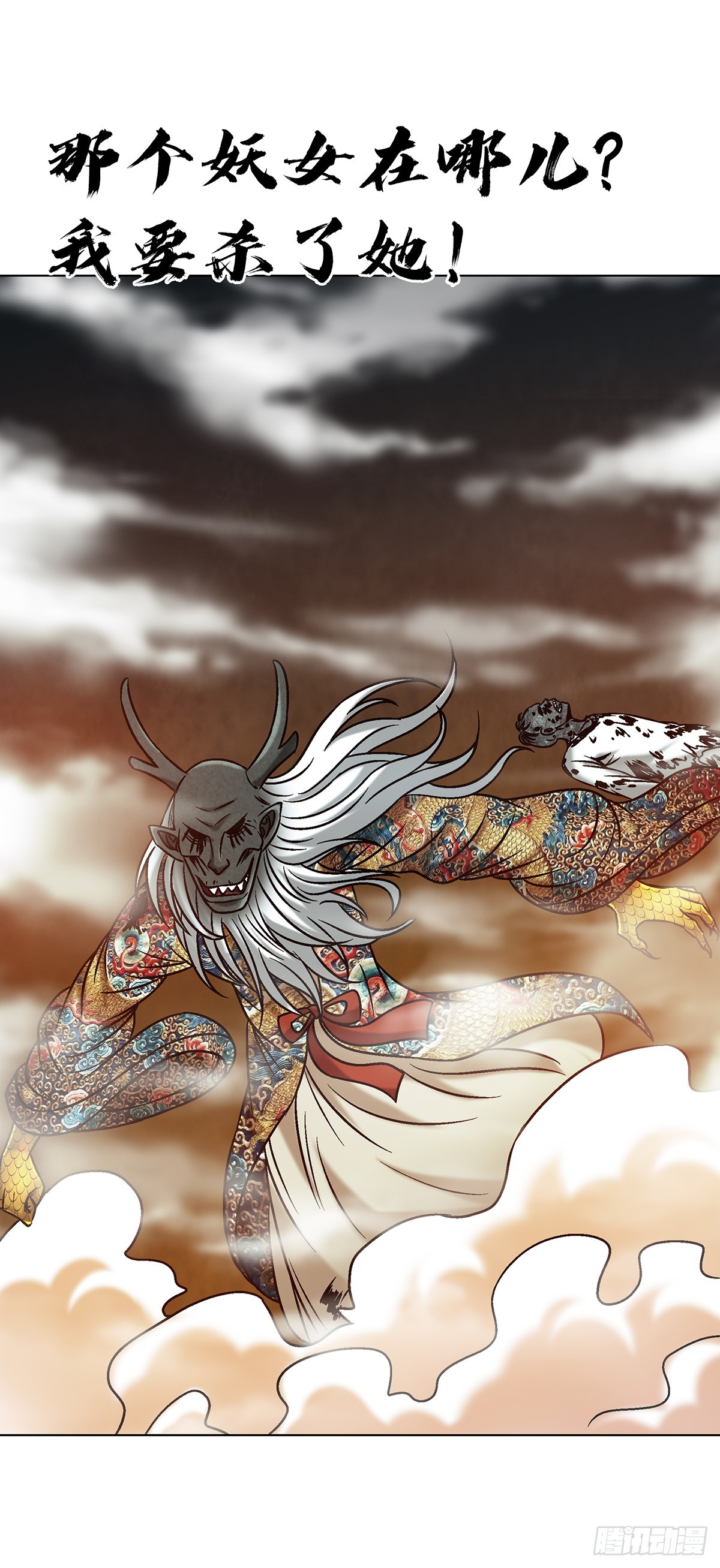 中國驚奇先生（神鬼七殺令） - 1727 大戰黑狐娘子 - 3