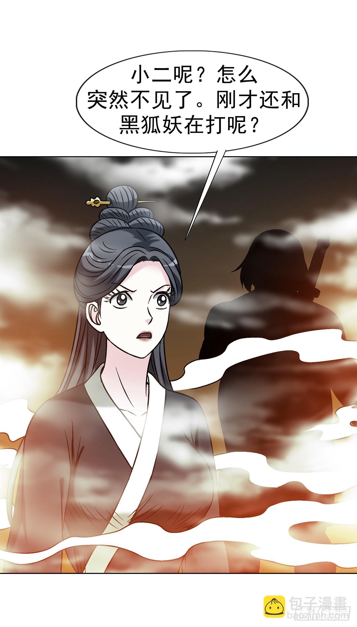 中國驚奇先生（神鬼七殺令） - 1727 大戰黑狐娘子 - 4