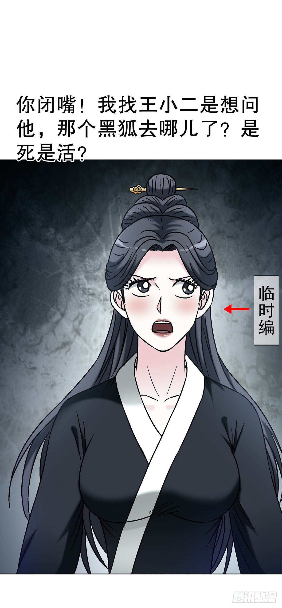 中國驚奇先生（神鬼七殺令） - 1727 大戰黑狐娘子 - 6