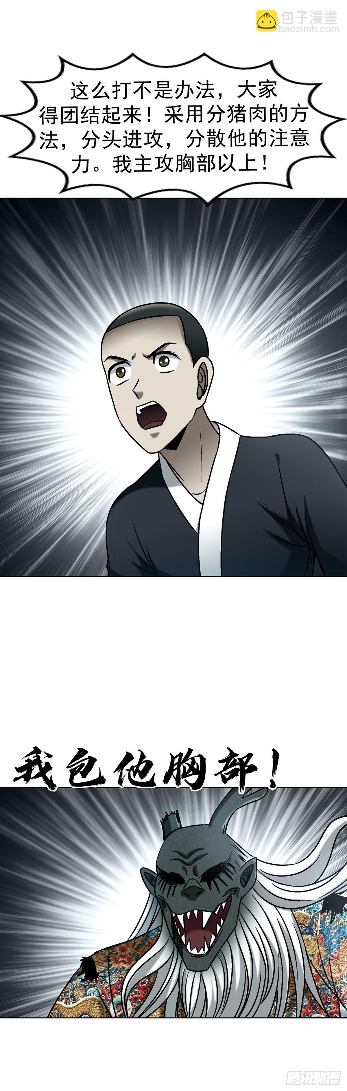 中國驚奇先生（神鬼七殺令） - 1731 刀光劍影 - 6