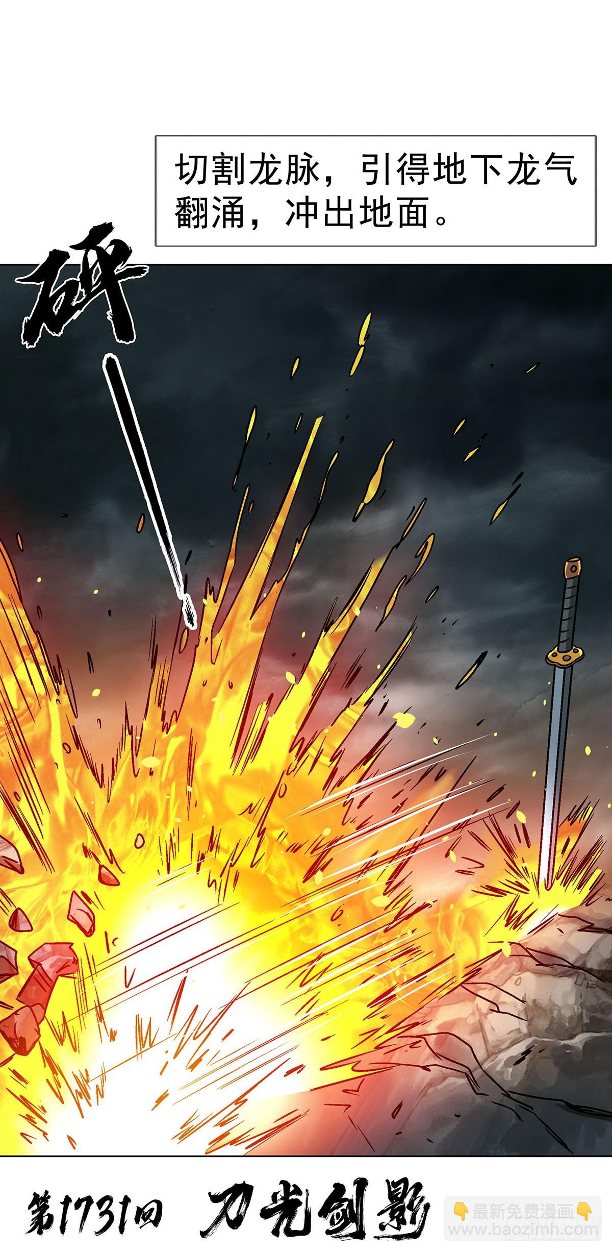 中國驚奇先生（神鬼七殺令） - 1731 刀光劍影 - 3