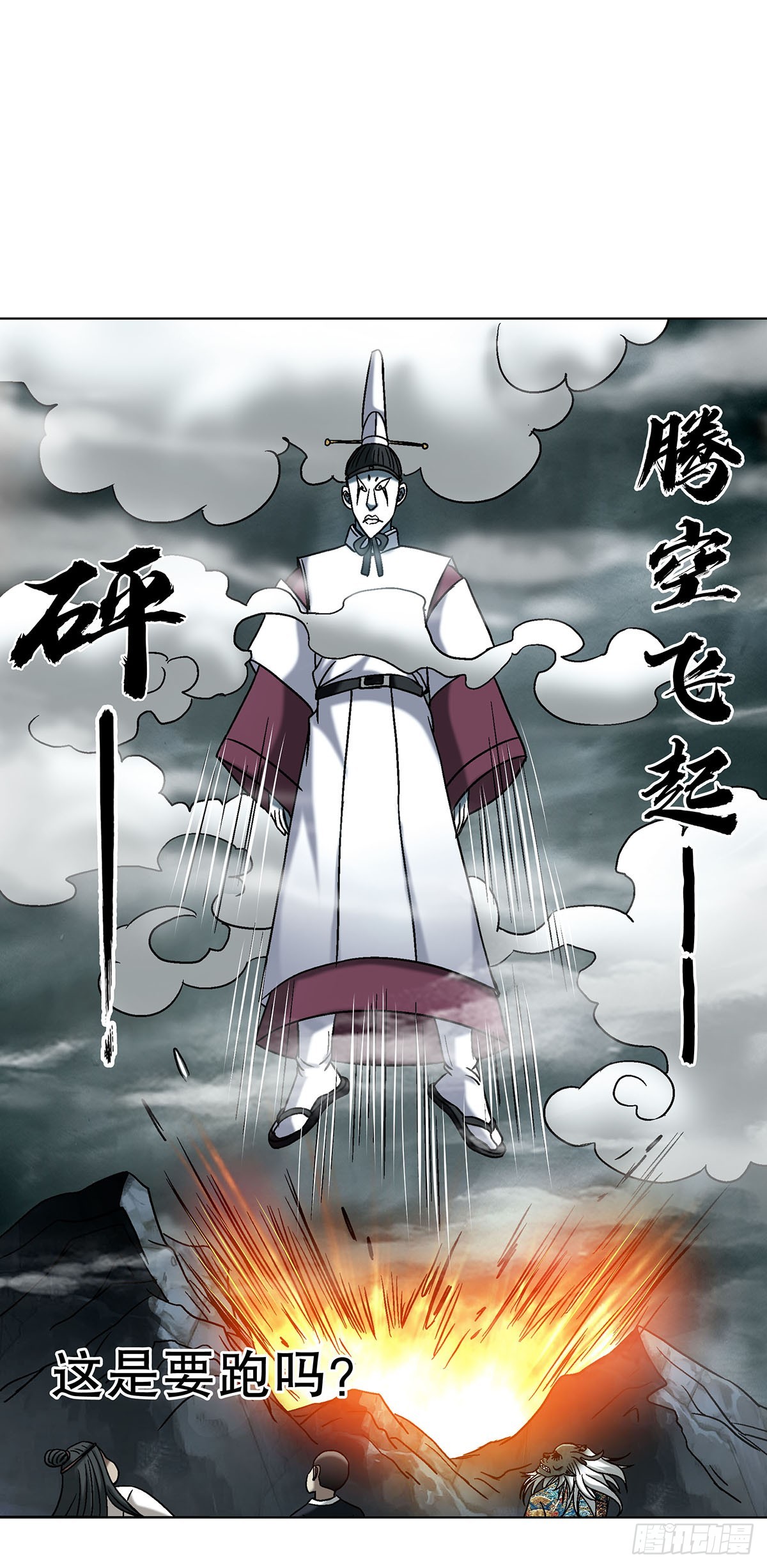 中國驚奇先生（神鬼七殺令） - 1731 刀光劍影 - 3