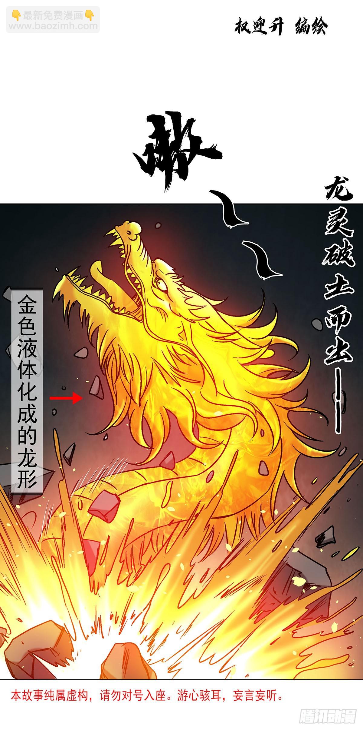 中國驚奇先生（神鬼七殺令） - 1731 刀光劍影 - 4