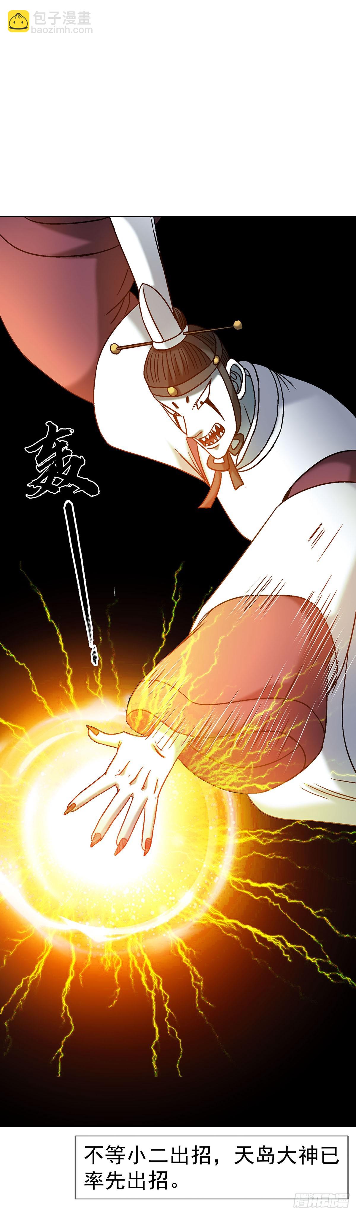 中國驚奇先生（神鬼七殺令） - 1731 刀光劍影 - 3