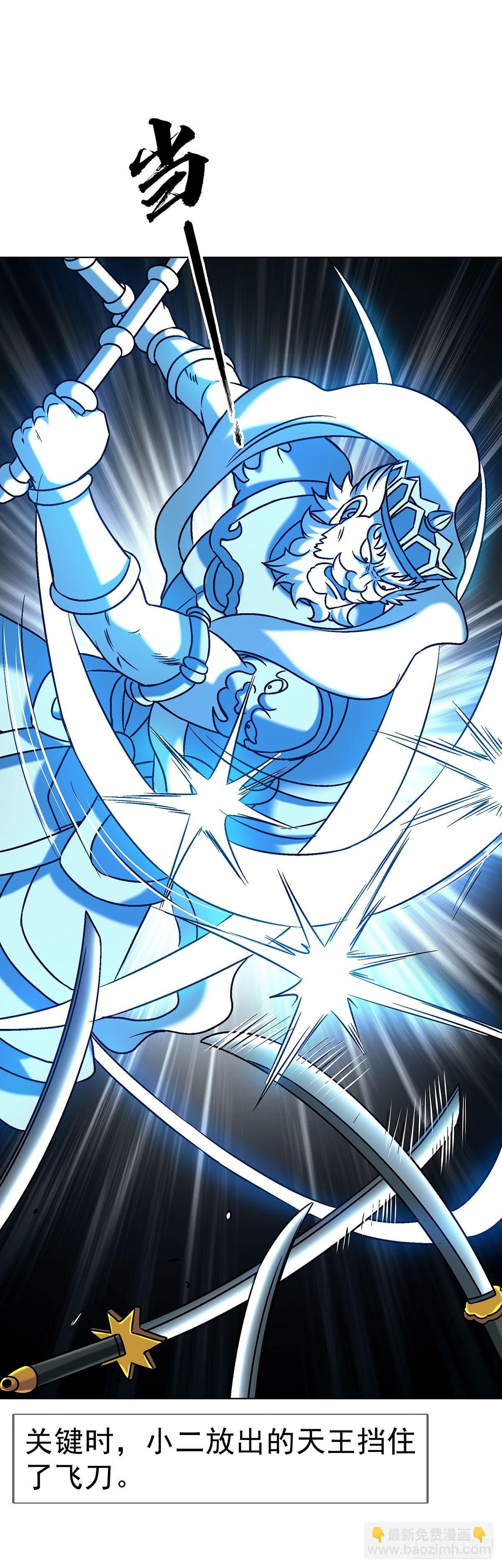 中國驚奇先生（神鬼七殺令） - 1731 刀光劍影 - 1