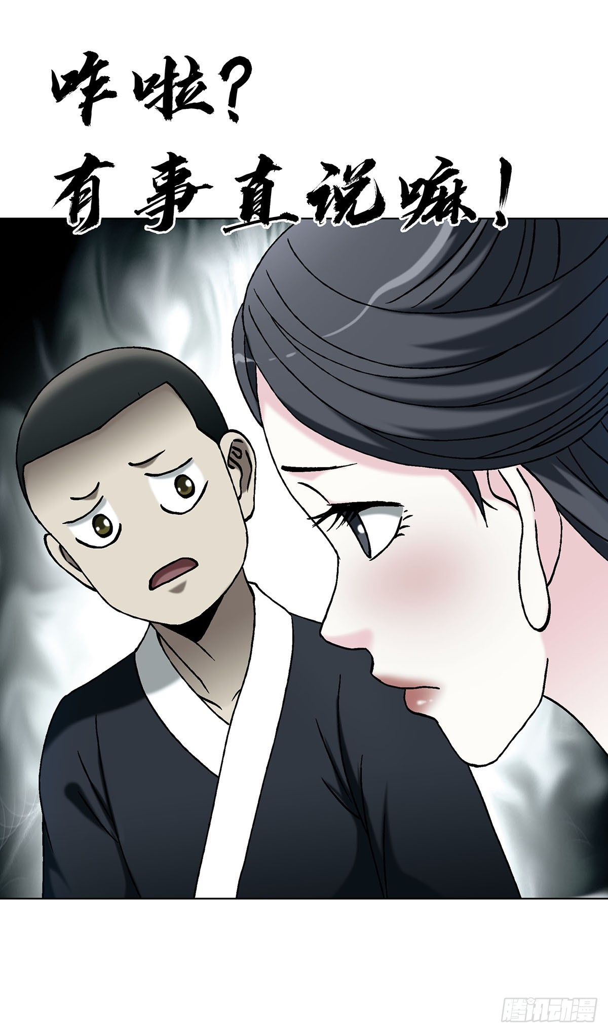 中國驚奇先生（神鬼七殺令） - 1733 分家跑路 - 4