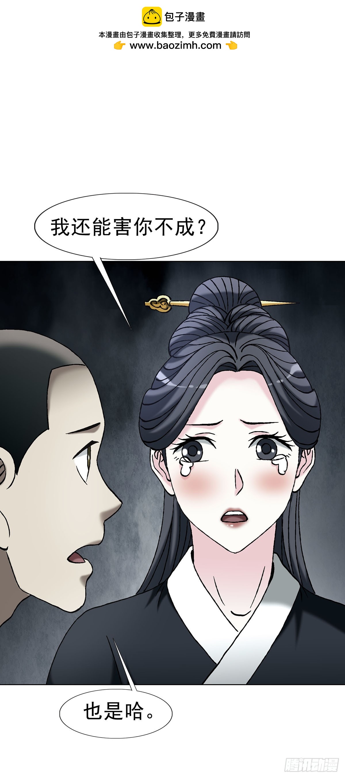 中國驚奇先生（神鬼七殺令） - 1733 分家跑路 - 6