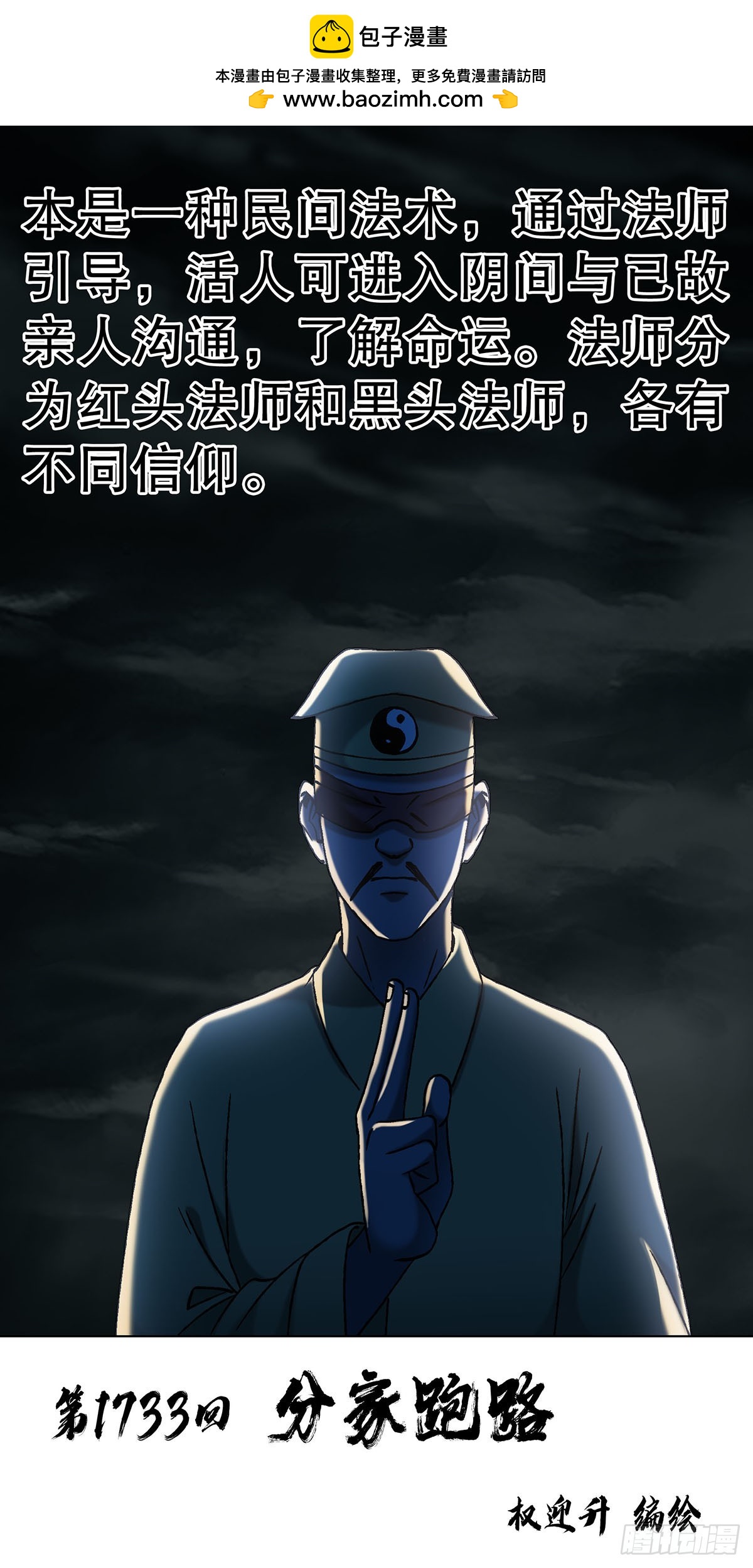 中國驚奇先生（神鬼七殺令） - 1733 分家跑路 - 2