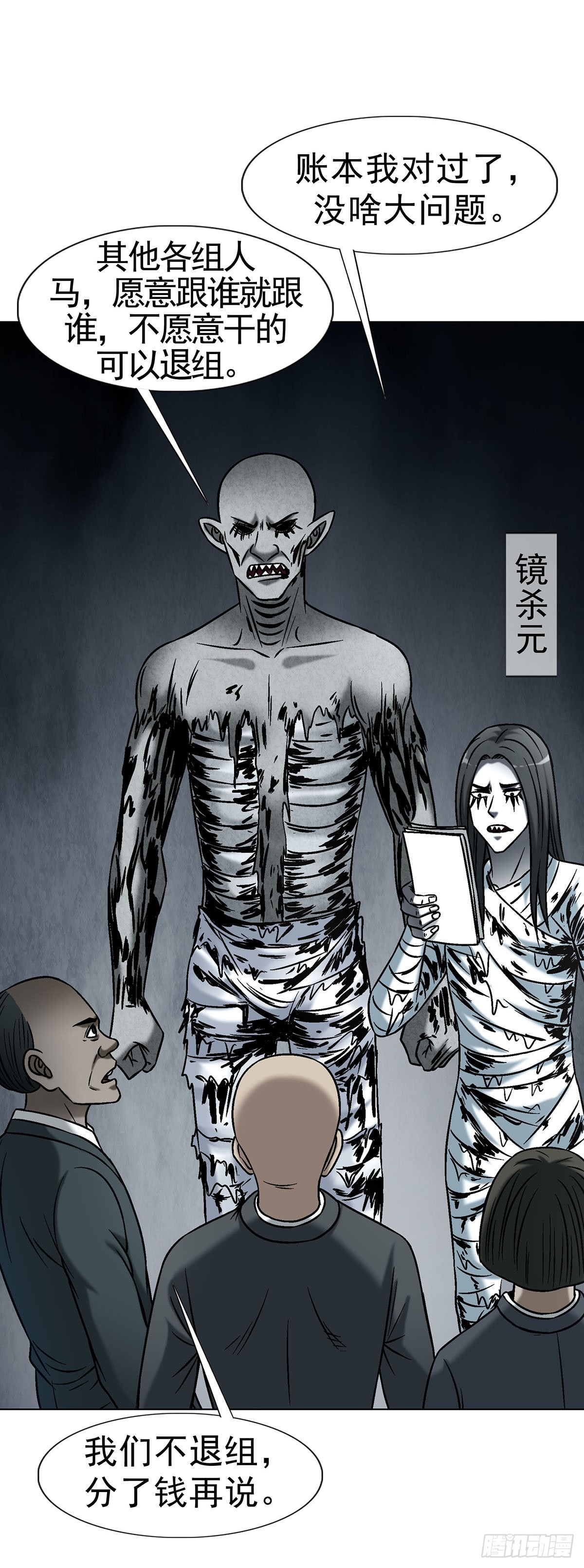 中國驚奇先生（神鬼七殺令） - 1733 分家跑路 - 2