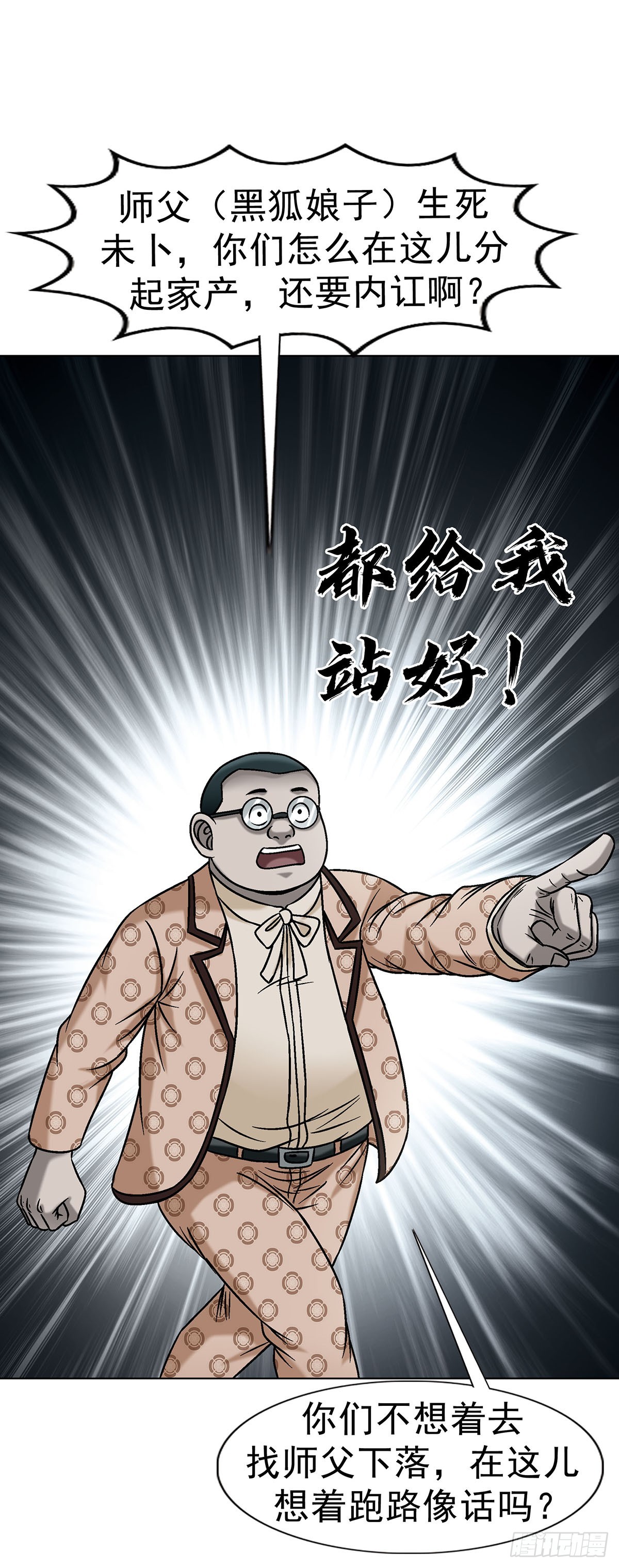 中國驚奇先生（神鬼七殺令） - 1733 分家跑路 - 2
