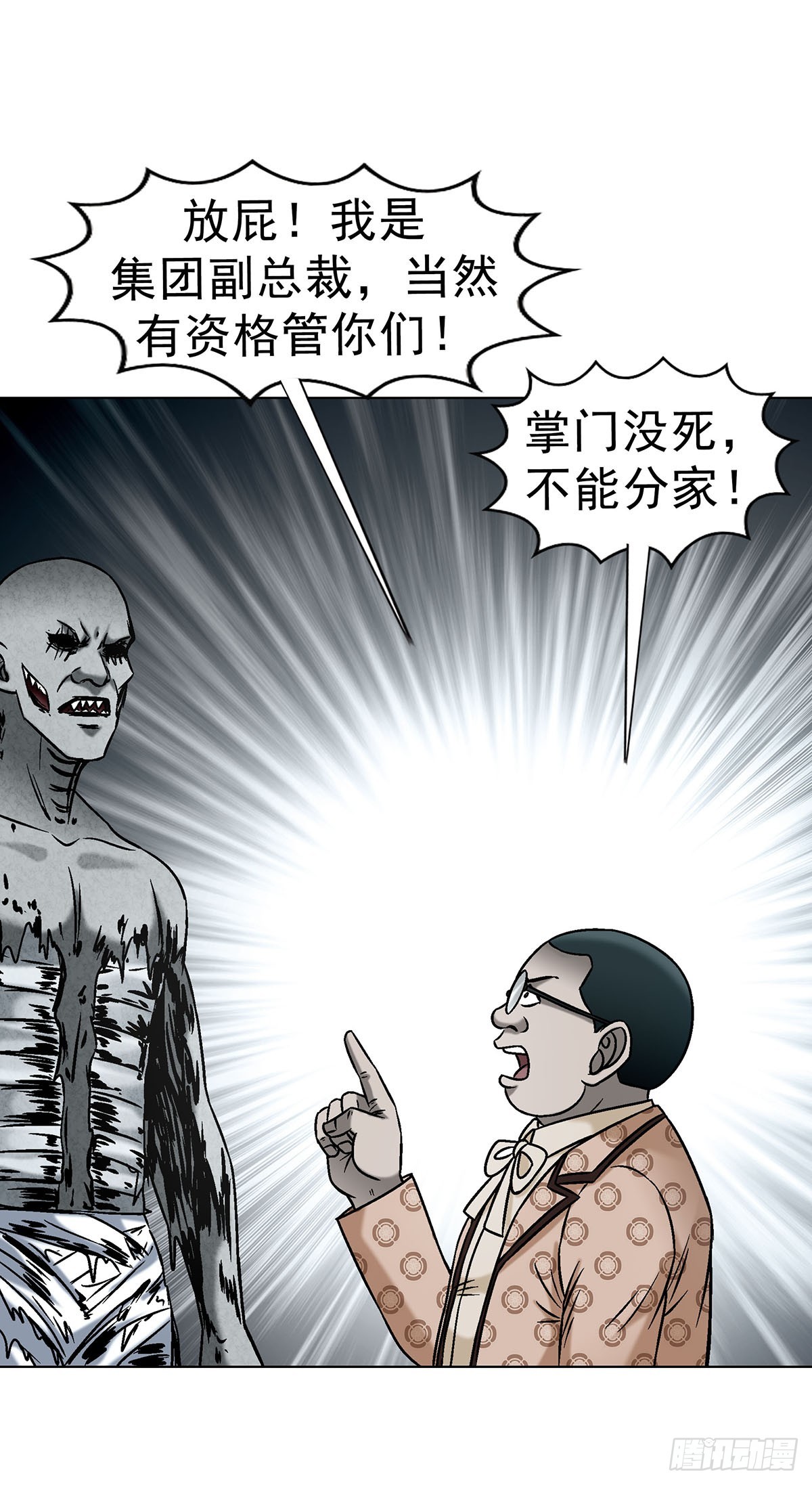 中國驚奇先生（神鬼七殺令） - 1733 分家跑路 - 4