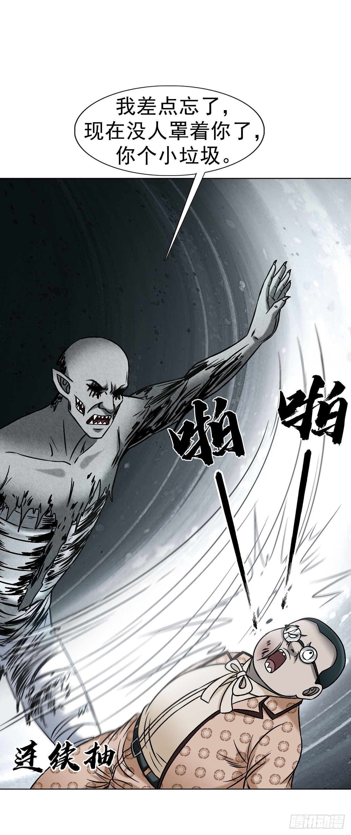 中國驚奇先生（神鬼七殺令） - 1733 分家跑路 - 7