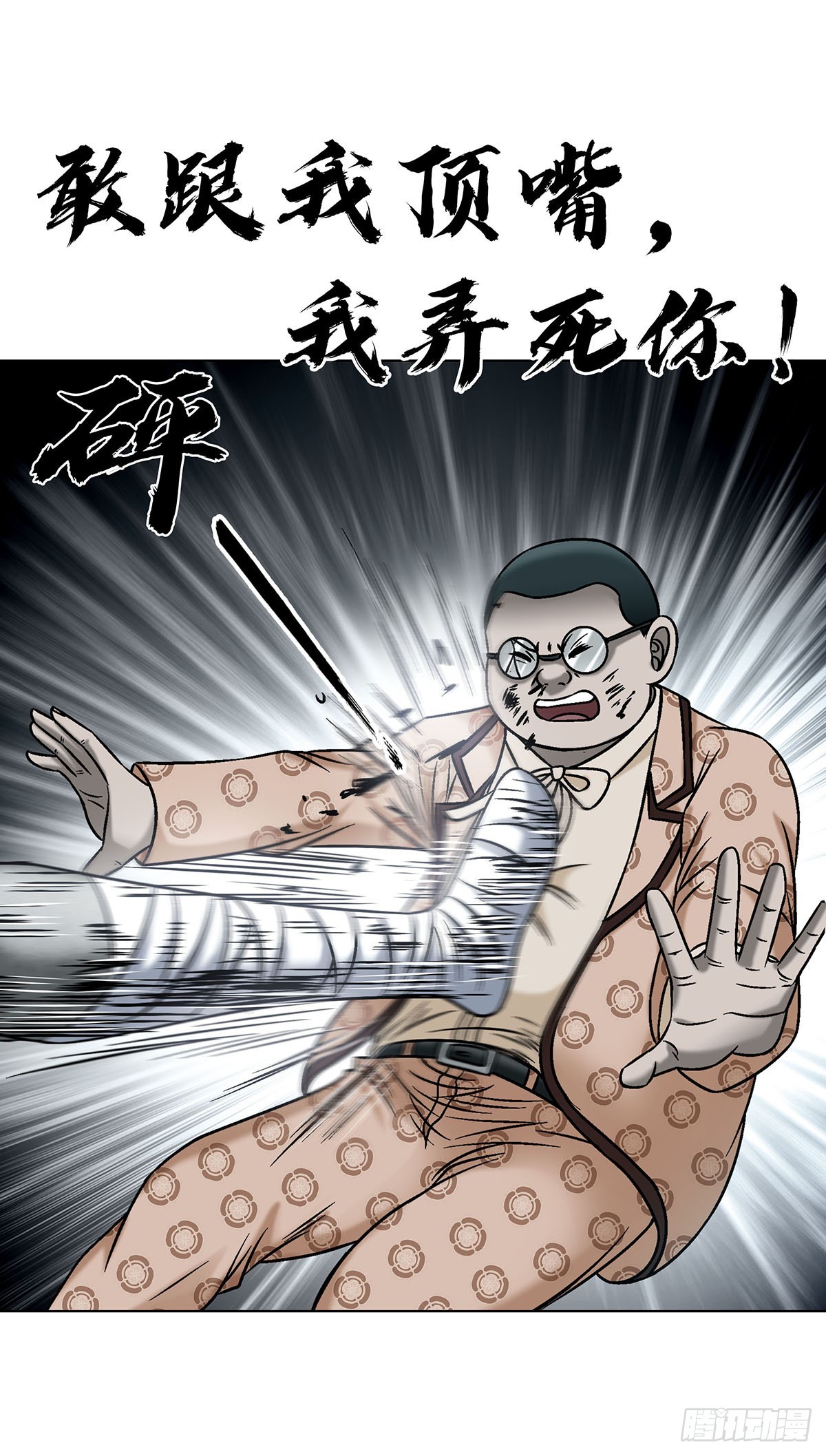 中國驚奇先生（神鬼七殺令） - 1733 分家跑路 - 1