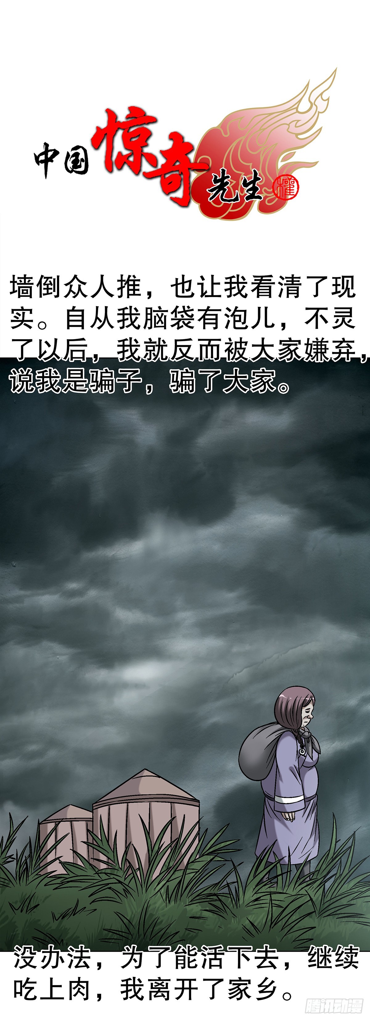 中國驚奇先生（神鬼七殺令） - 1735 夜半之約 - 1