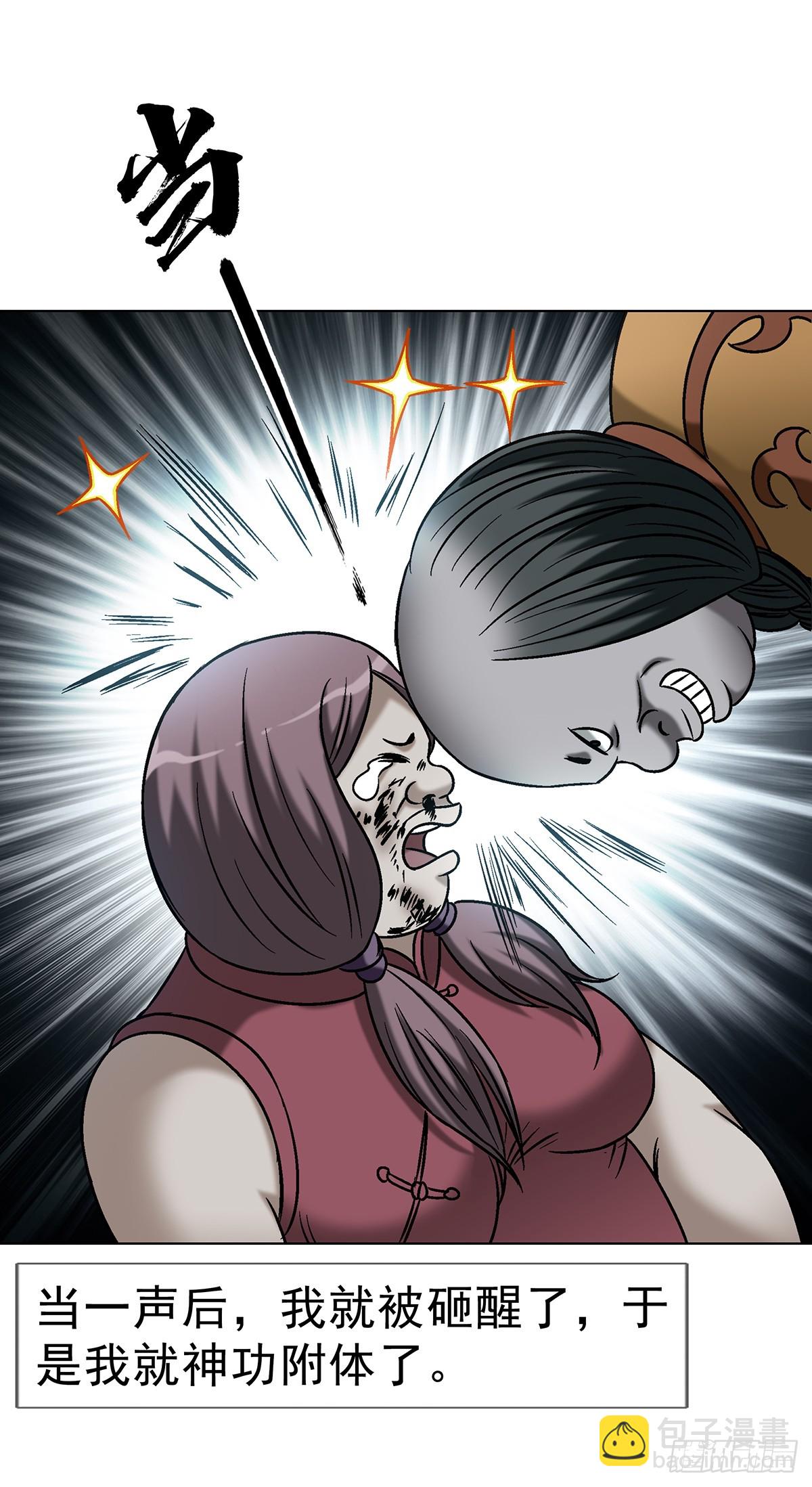 中國驚奇先生（神鬼七殺令） - 1735 夜半之約 - 4