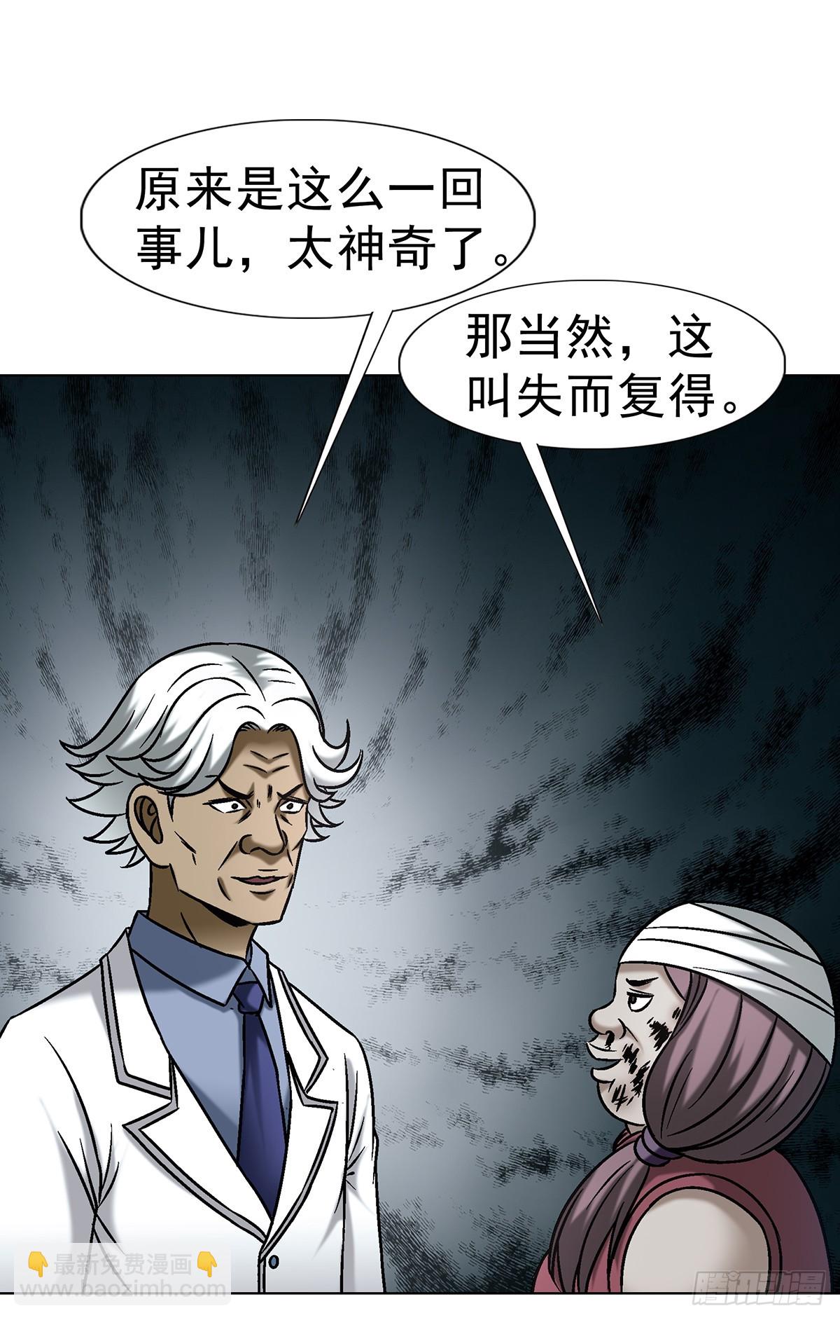 中國驚奇先生（神鬼七殺令） - 1735 夜半之約 - 5