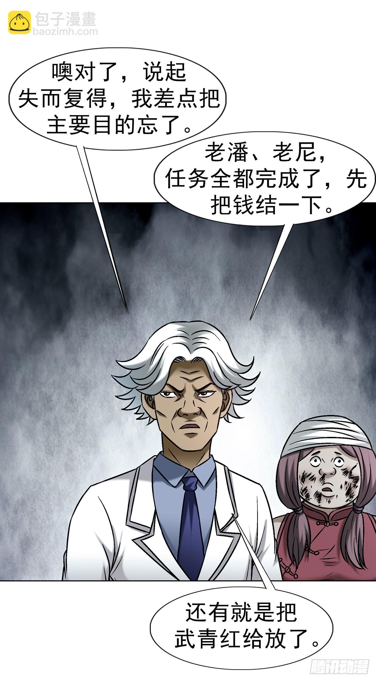 中國驚奇先生（神鬼七殺令） - 1735 夜半之約 - 6