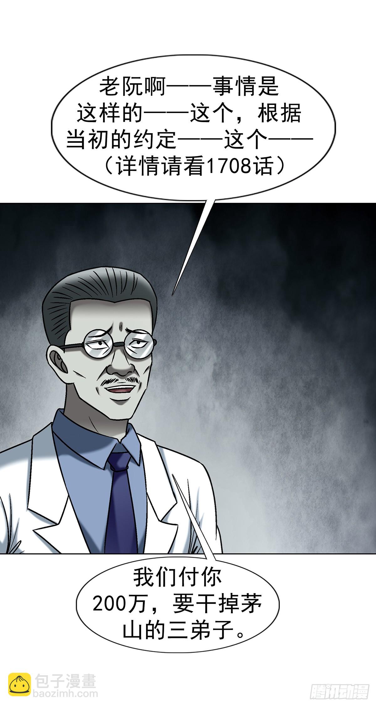 中國驚奇先生（神鬼七殺令） - 1735 夜半之約 - 1