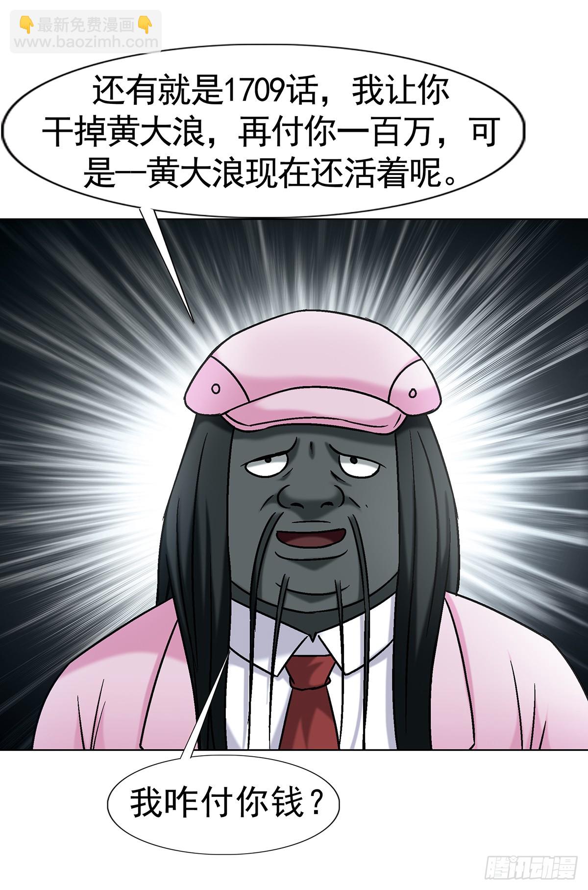 中國驚奇先生（神鬼七殺令） - 1735 夜半之約 - 2