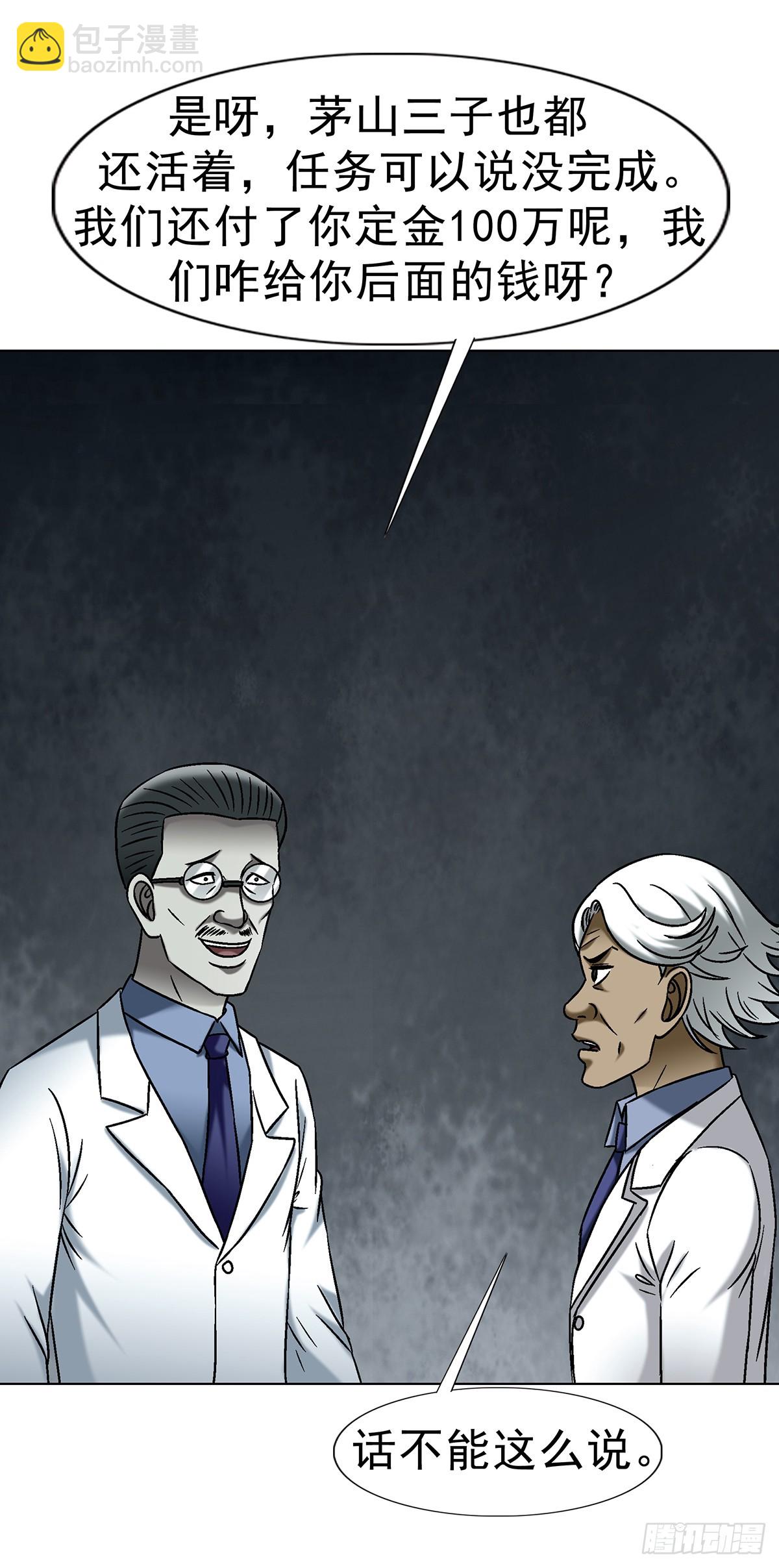 中國驚奇先生（神鬼七殺令） - 1735 夜半之約 - 3