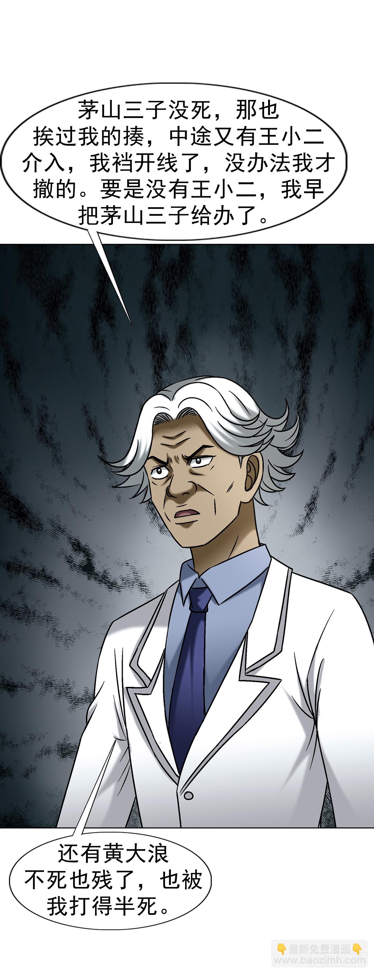 中國驚奇先生（神鬼七殺令） - 1735 夜半之約 - 4