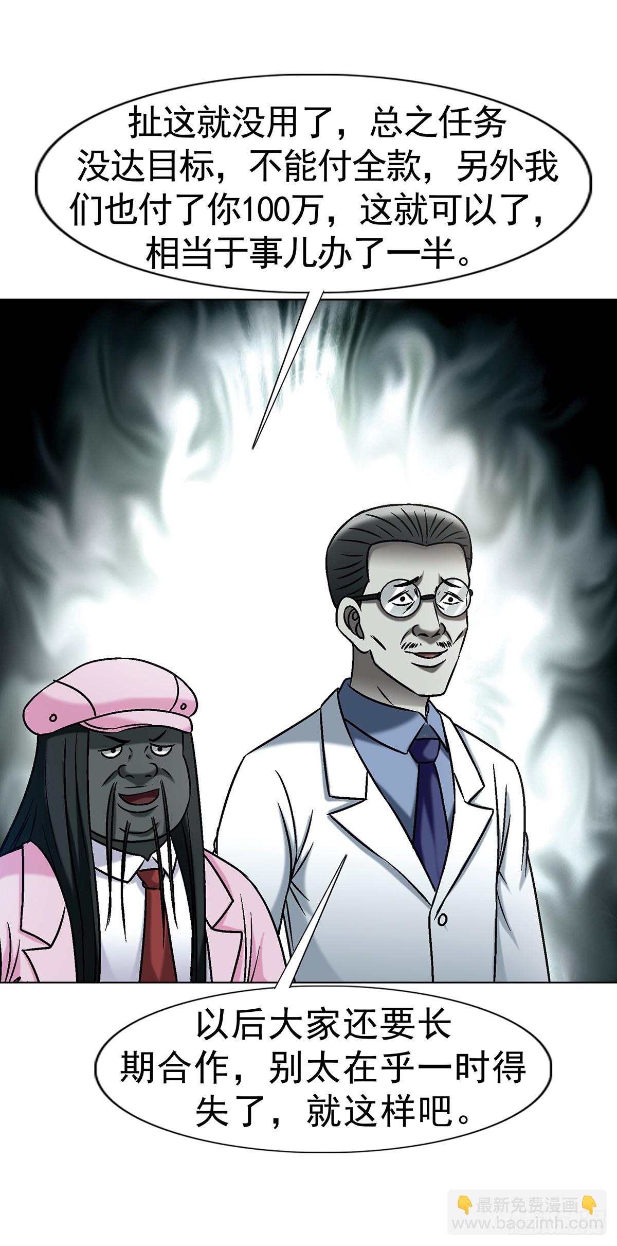 中國驚奇先生（神鬼七殺令） - 1735 夜半之約 - 5