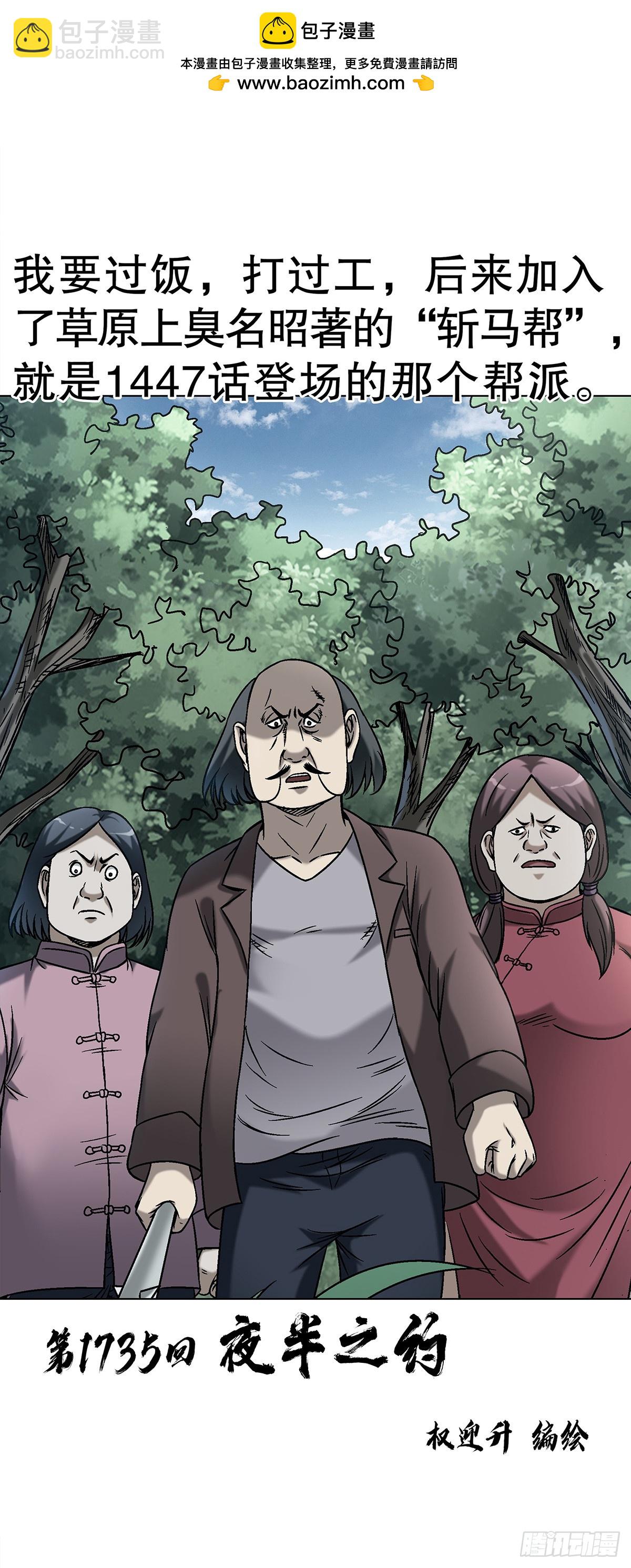 中國驚奇先生（神鬼七殺令） - 1735 夜半之約 - 2