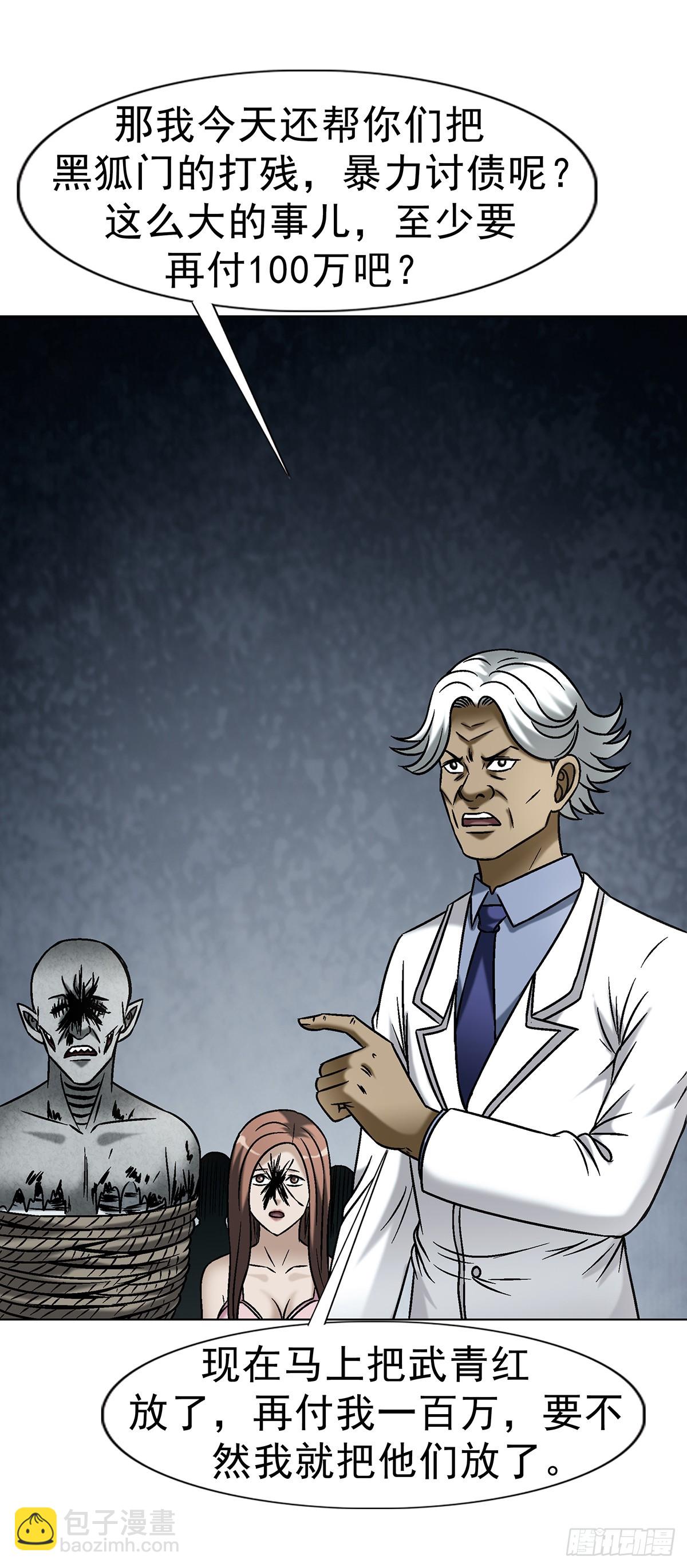 中國驚奇先生（神鬼七殺令） - 1735 夜半之約 - 6