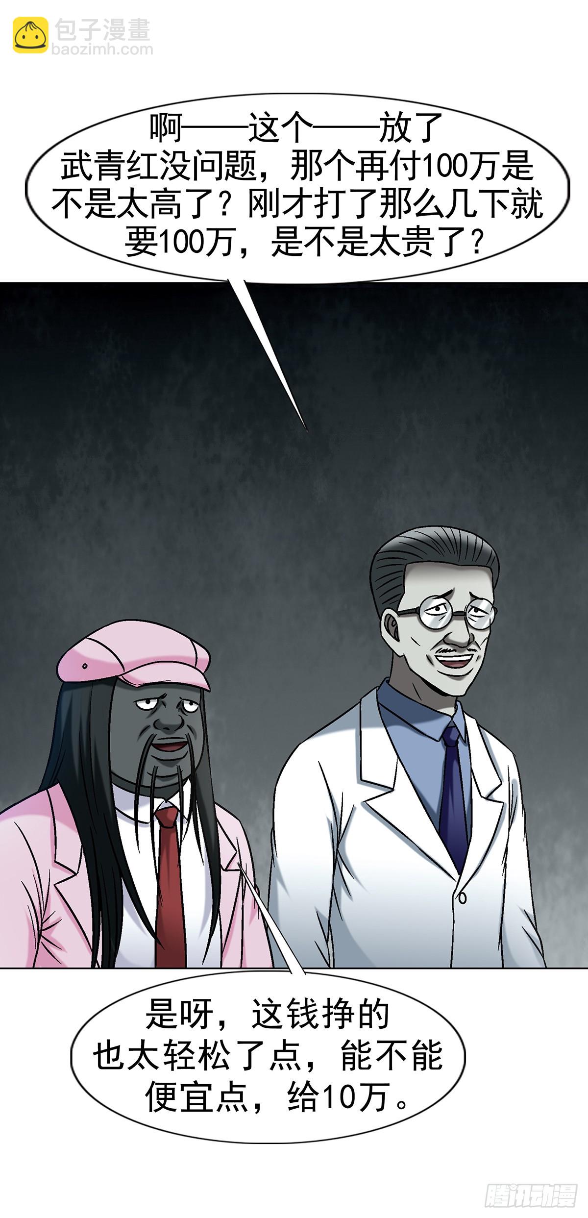 中國驚奇先生（神鬼七殺令） - 1735 夜半之約 - 7