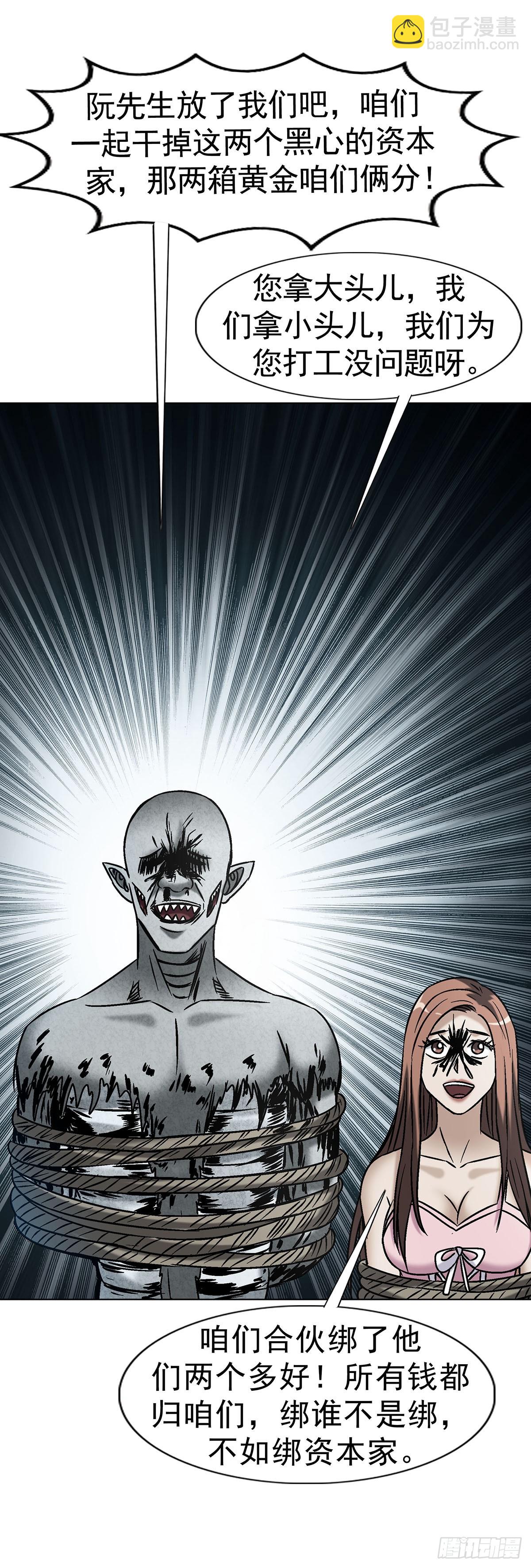 中國驚奇先生（神鬼七殺令） - 1735 夜半之約 - 1