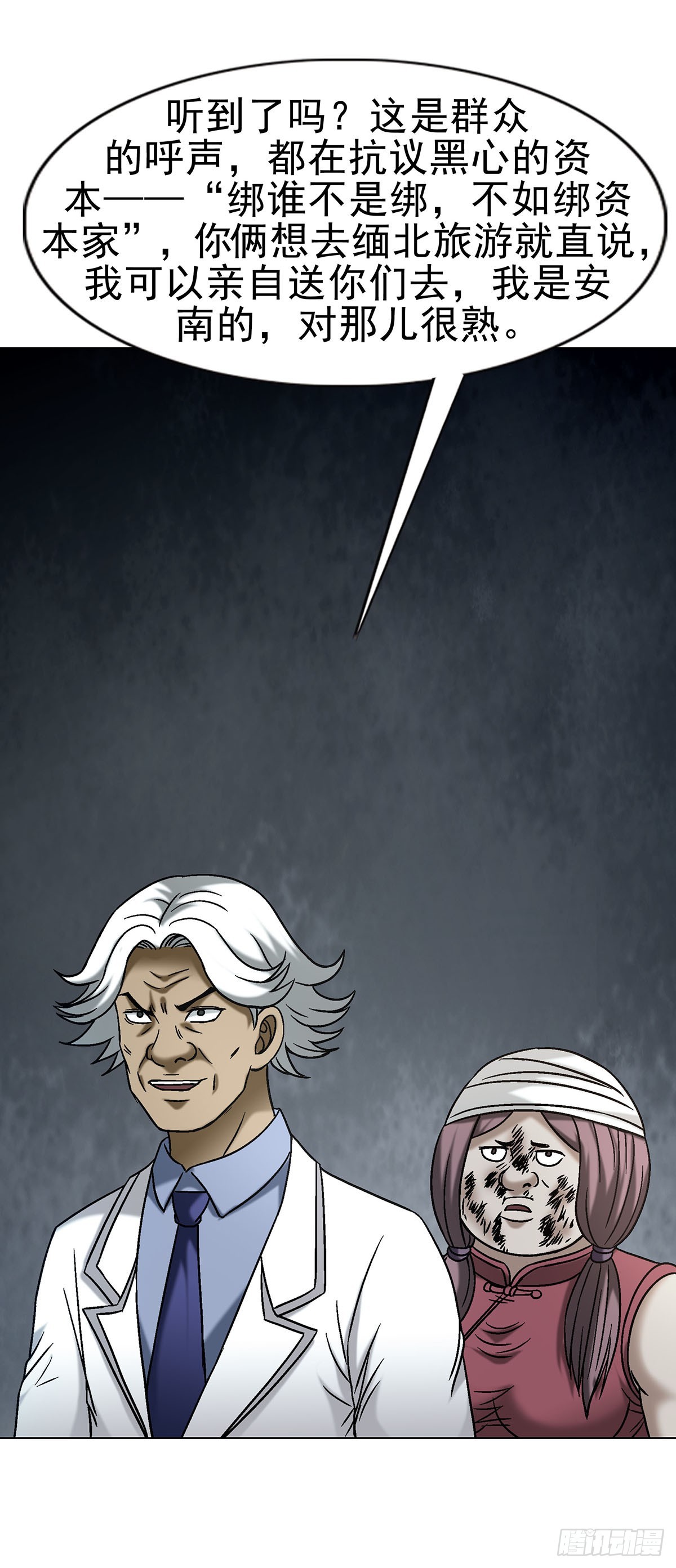 中國驚奇先生（神鬼七殺令） - 1735 夜半之約 - 2