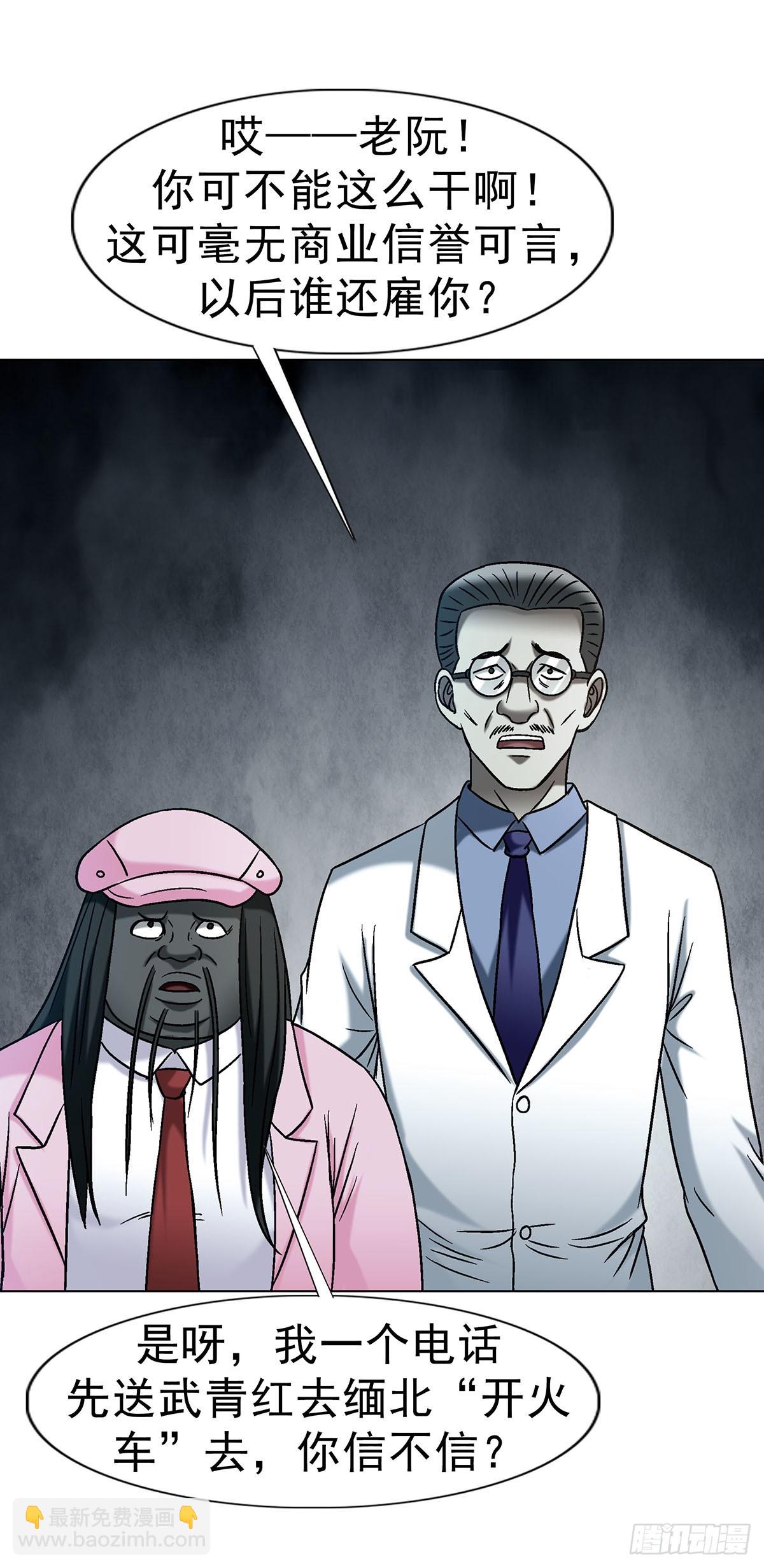 中國驚奇先生（神鬼七殺令） - 1735 夜半之約 - 3