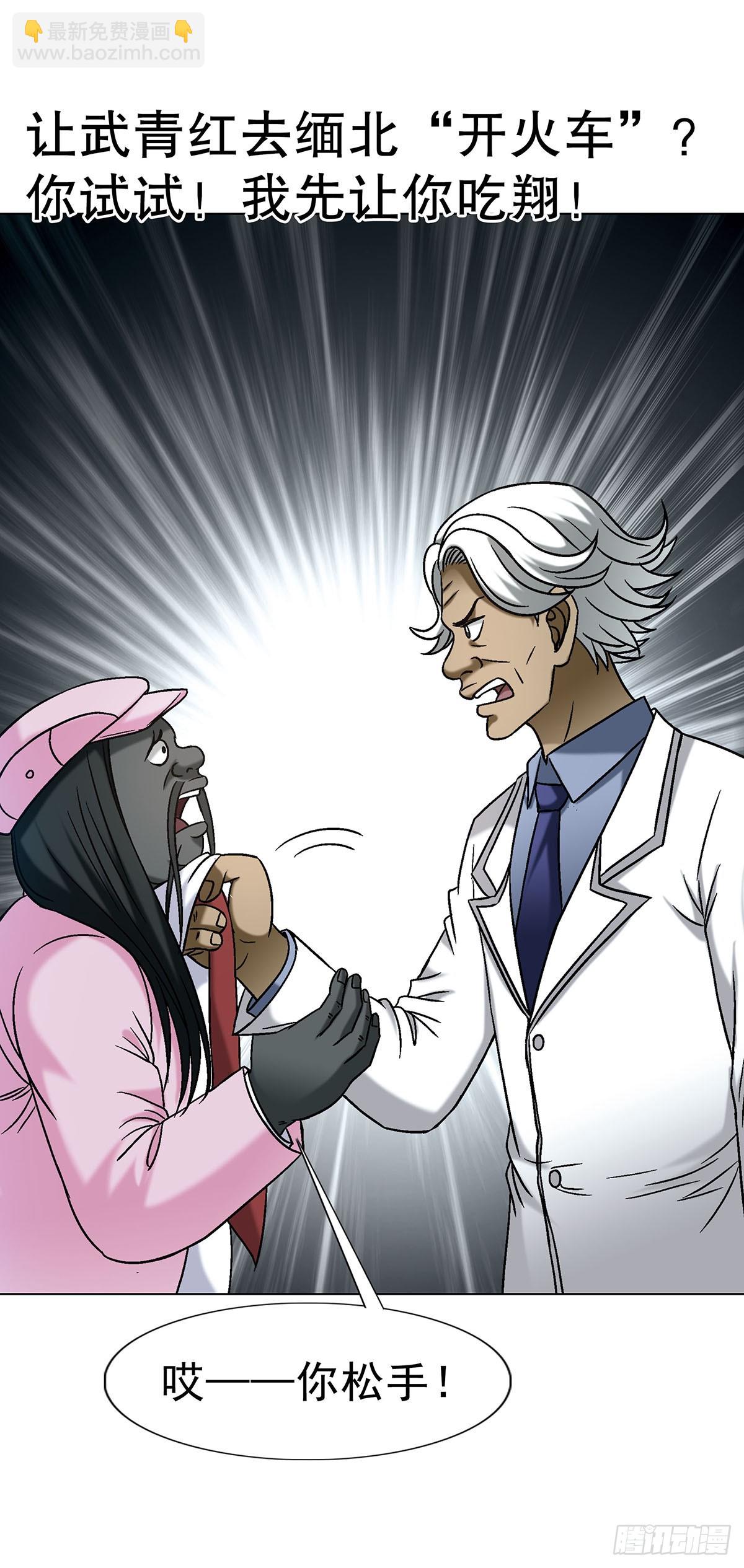 中國驚奇先生（神鬼七殺令） - 1735 夜半之約 - 4