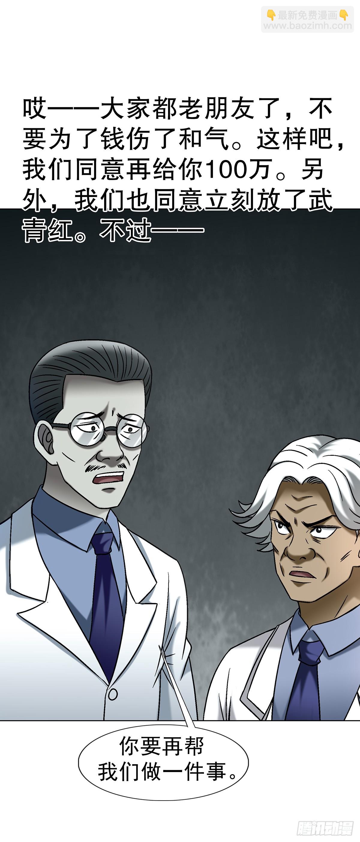 中國驚奇先生（神鬼七殺令） - 1735 夜半之約 - 5