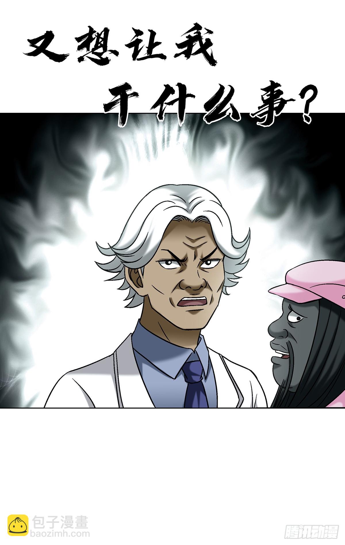 中國驚奇先生（神鬼七殺令） - 1735 夜半之約 - 6